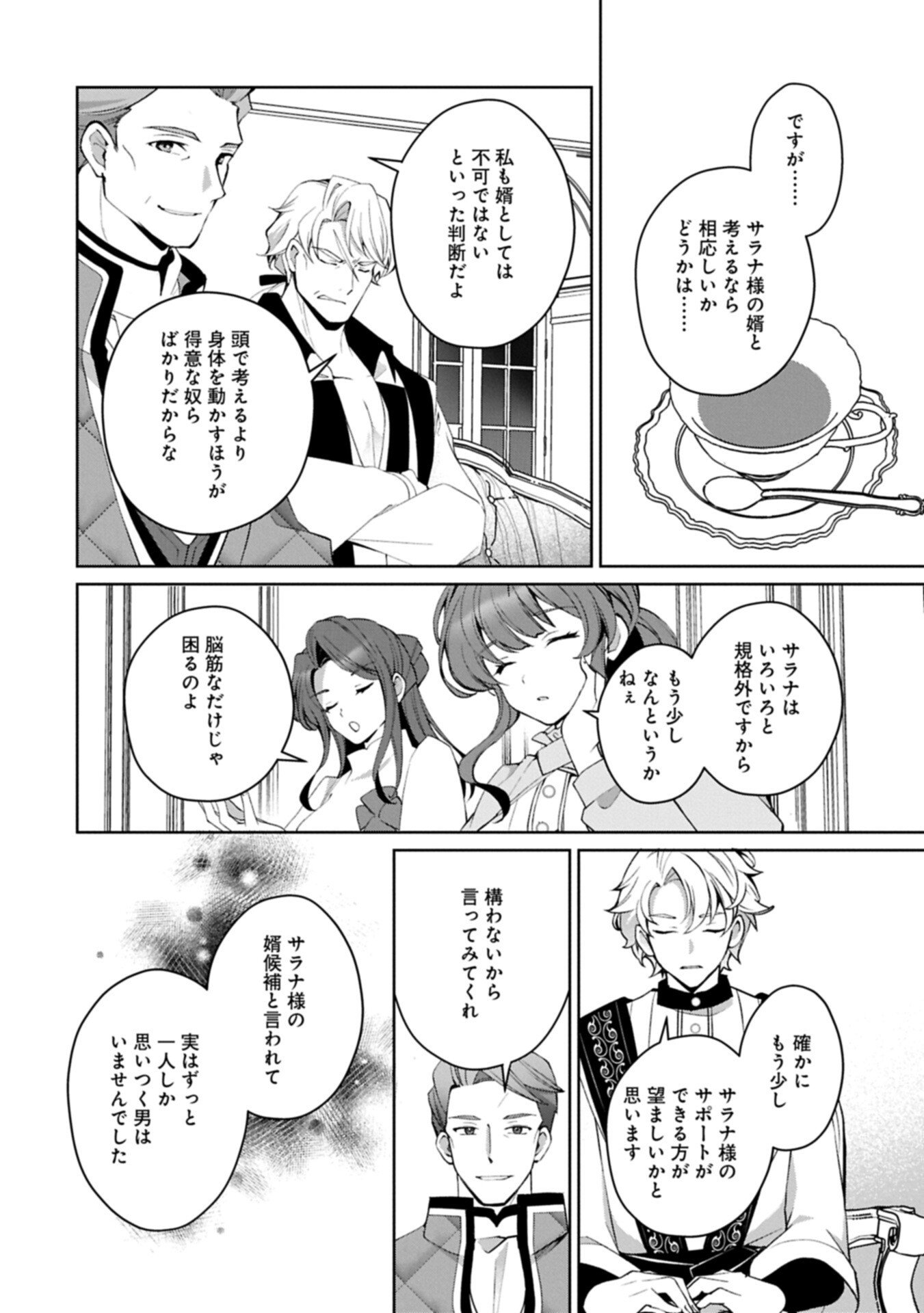 Tensei Shimashita, Sarana Kinje desu. Gokigen you. - Yuuga na Slow Life de Ooisogashi Chapter 20.2 9ページ