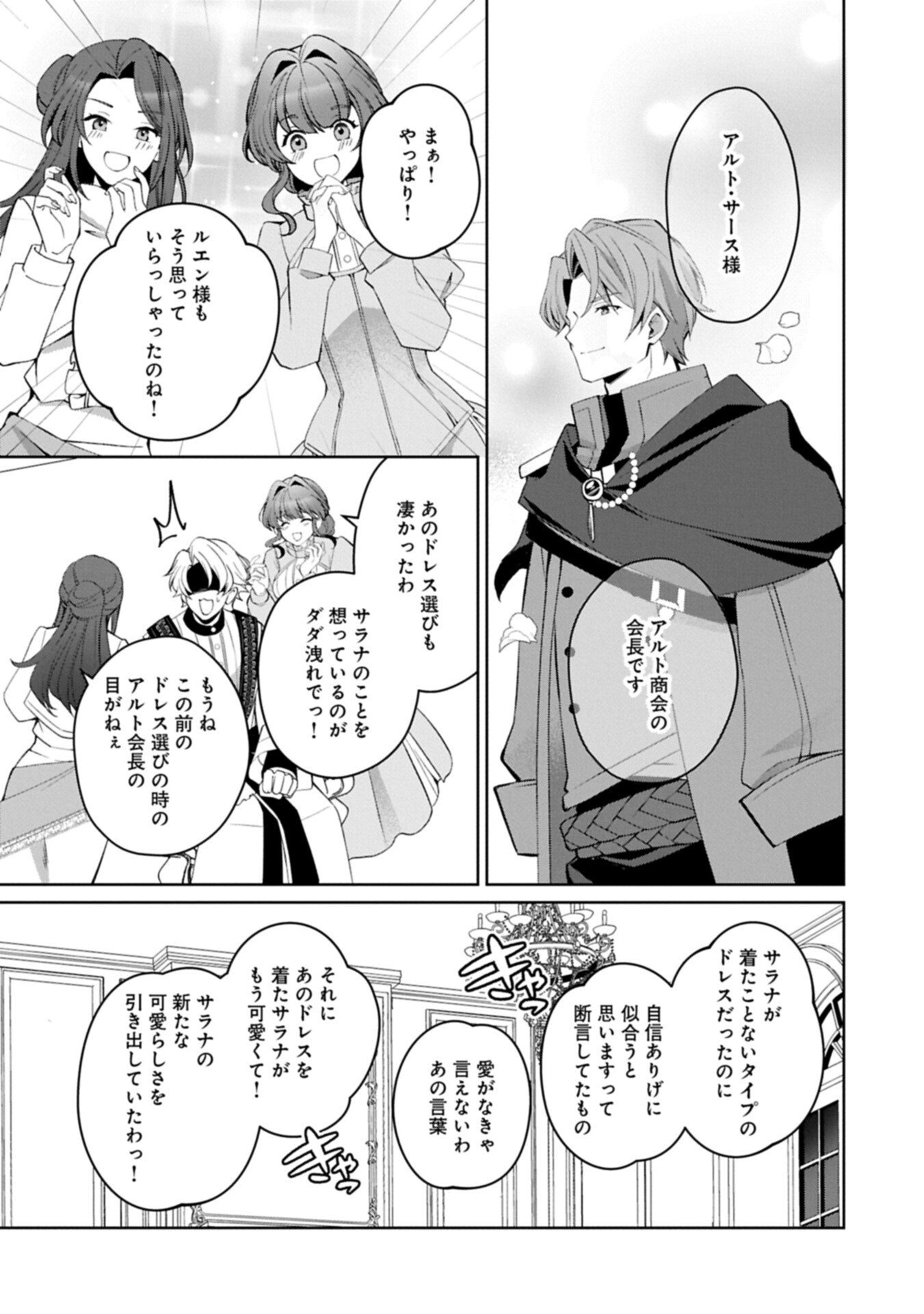 Tensei Shimashita, Sarana Kinje desu. Gokigen you. - Yuuga na Slow Life de Ooisogashi Chapter 20.2 10ページ