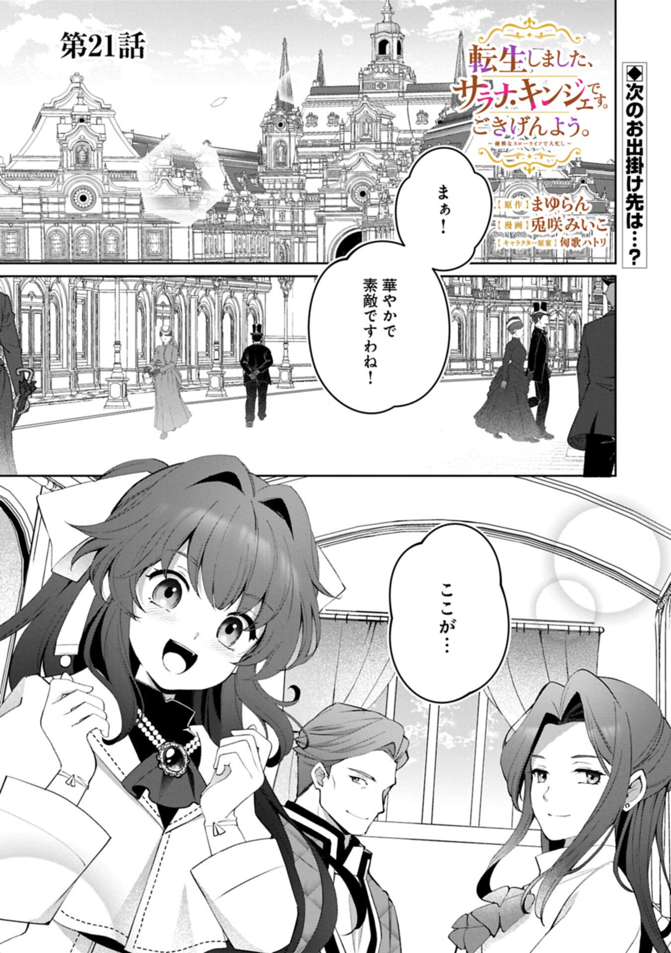 Tensei Shimashita, Sarana Kinje desu. Gokigen you. - Yuuga na Slow Life de Ooisogashi Chapter 21.1 1ページ