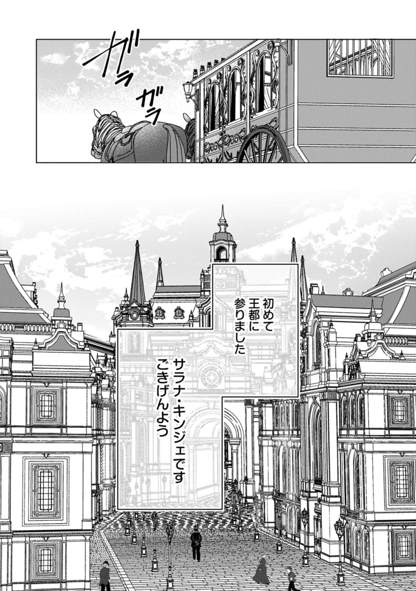 Tensei Shimashita, Sarana Kinje desu. Gokigen you. - Yuuga na Slow Life de Ooisogashi Chapter 21.1 2ページ
