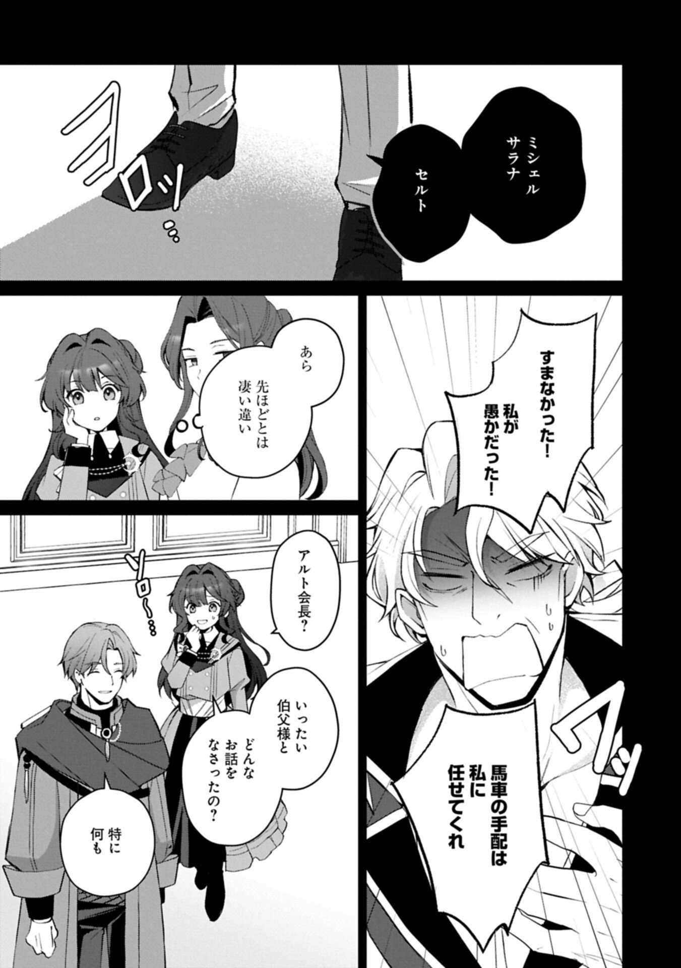 Tensei Shimashita, Sarana Kinje desu. Gokigen you. - Yuuga na Slow Life de Ooisogashi Chapter 21.1 11ページ