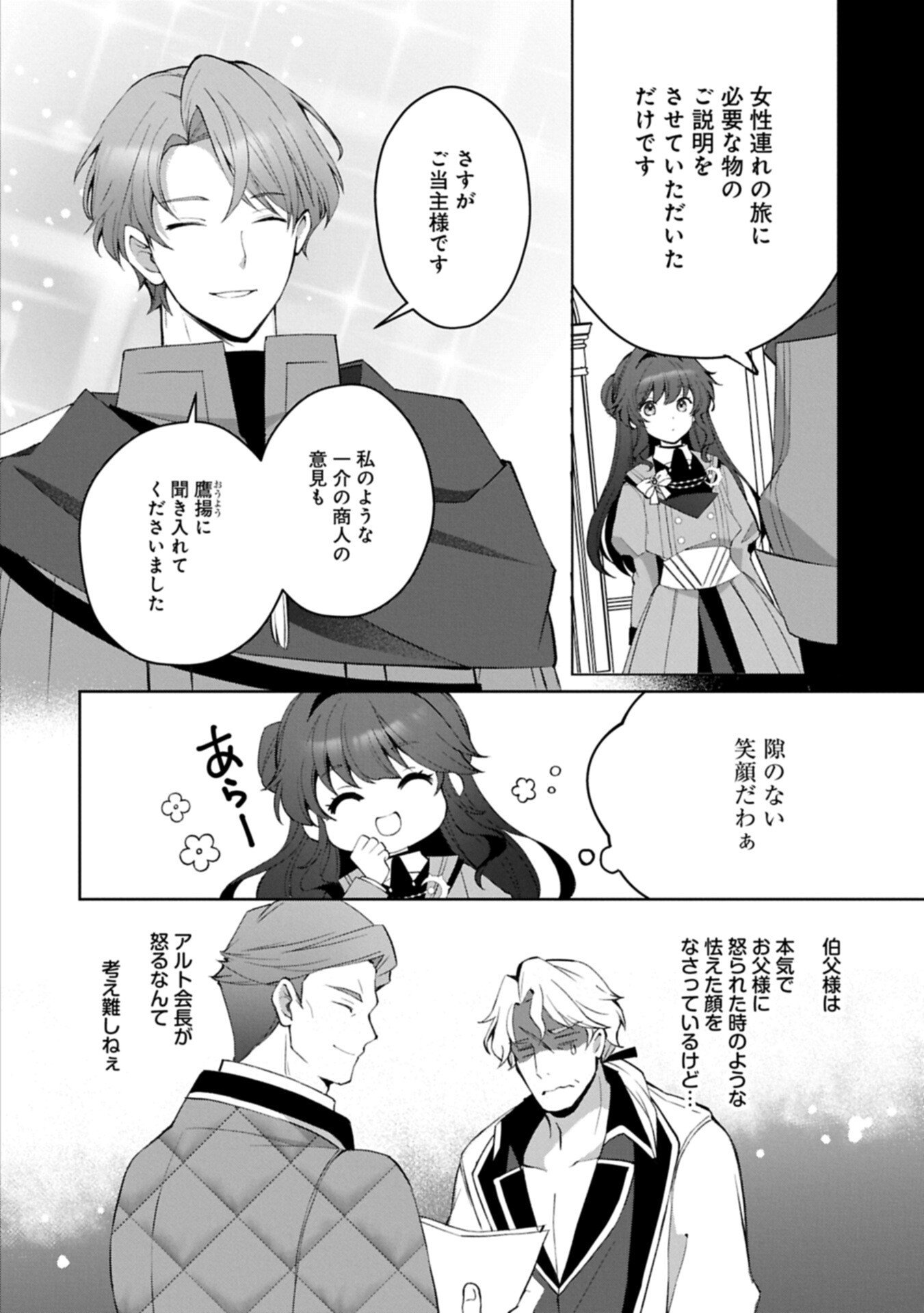Tensei Shimashita, Sarana Kinje desu. Gokigen you. - Yuuga na Slow Life de Ooisogashi Chapter 21.1 12ページ