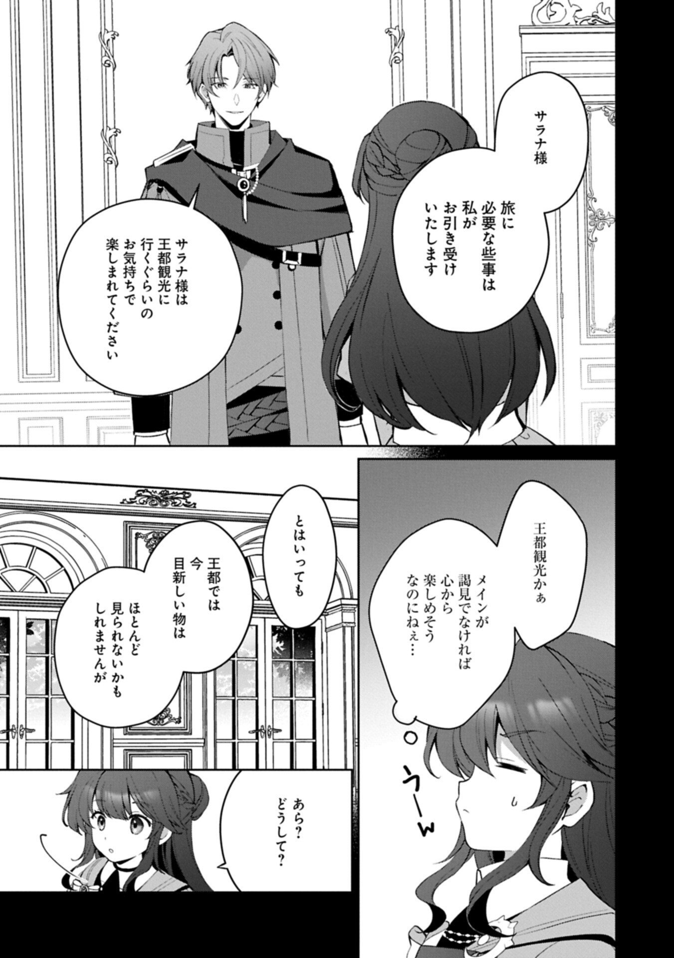 Tensei Shimashita, Sarana Kinje desu. Gokigen you. - Yuuga na Slow Life de Ooisogashi Chapter 21.1 13ページ