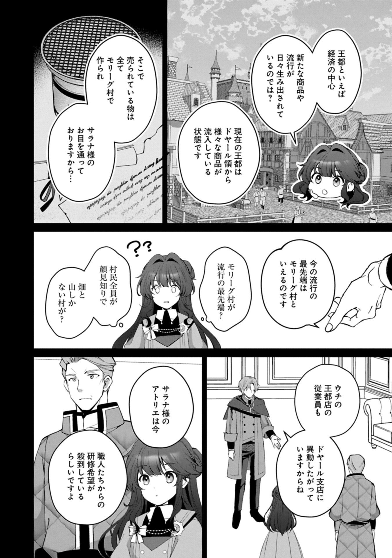 Tensei Shimashita, Sarana Kinje desu. Gokigen you. - Yuuga na Slow Life de Ooisogashi Chapter 21.1 14ページ