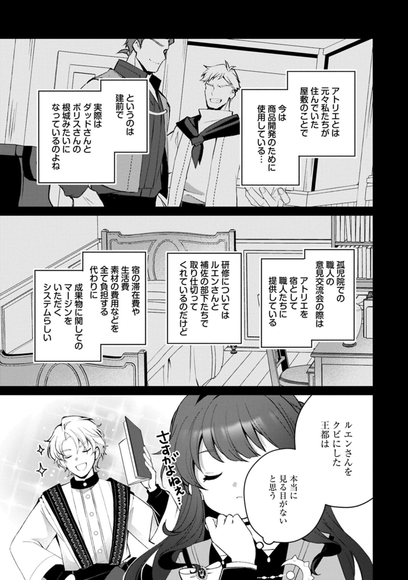 Tensei Shimashita, Sarana Kinje desu. Gokigen you. - Yuuga na Slow Life de Ooisogashi Chapter 21.1 15ページ