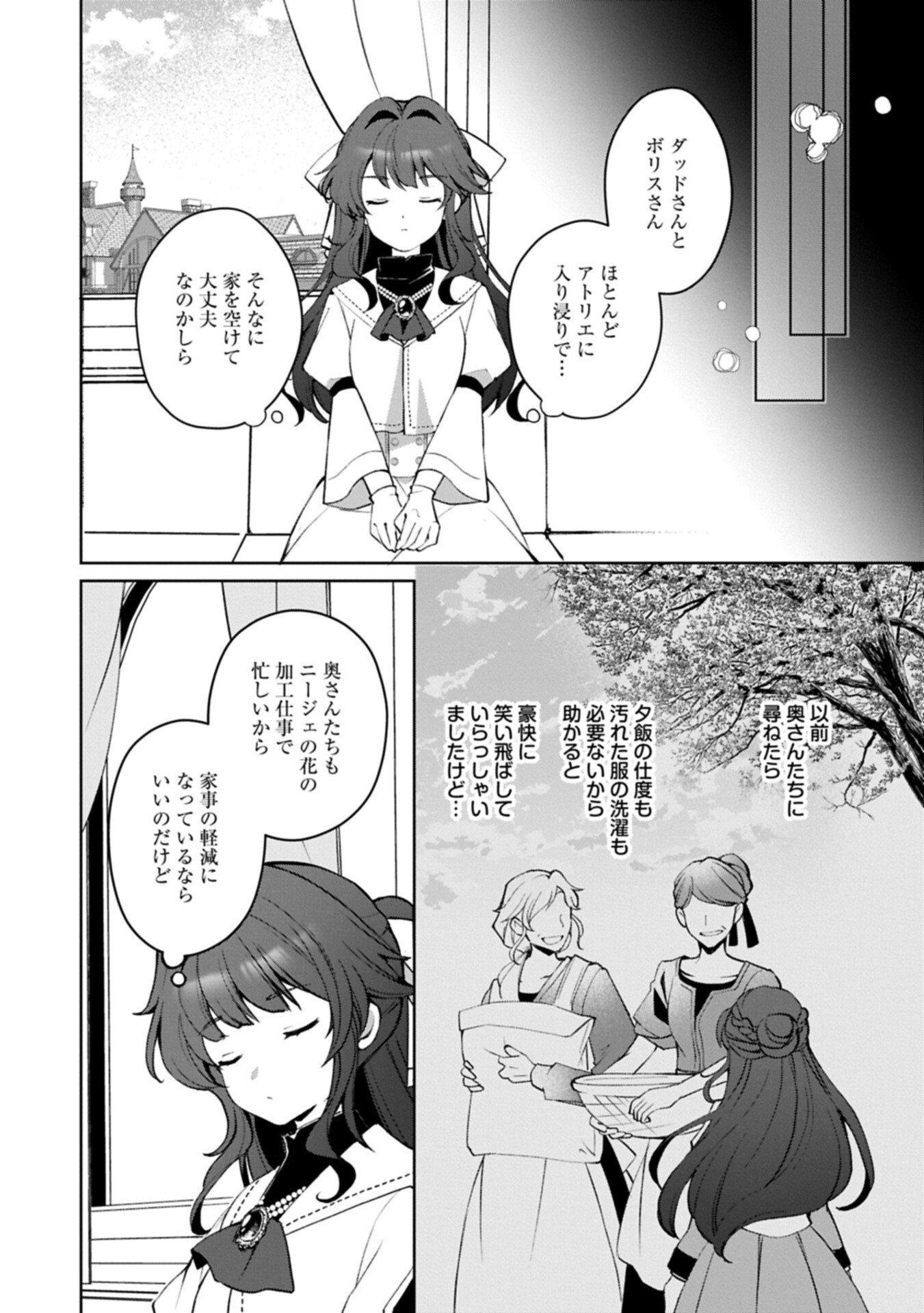 Tensei Shimashita, Sarana Kinje desu. Gokigen you. - Yuuga na Slow Life de Ooisogashi Chapter 21.1 16ページ