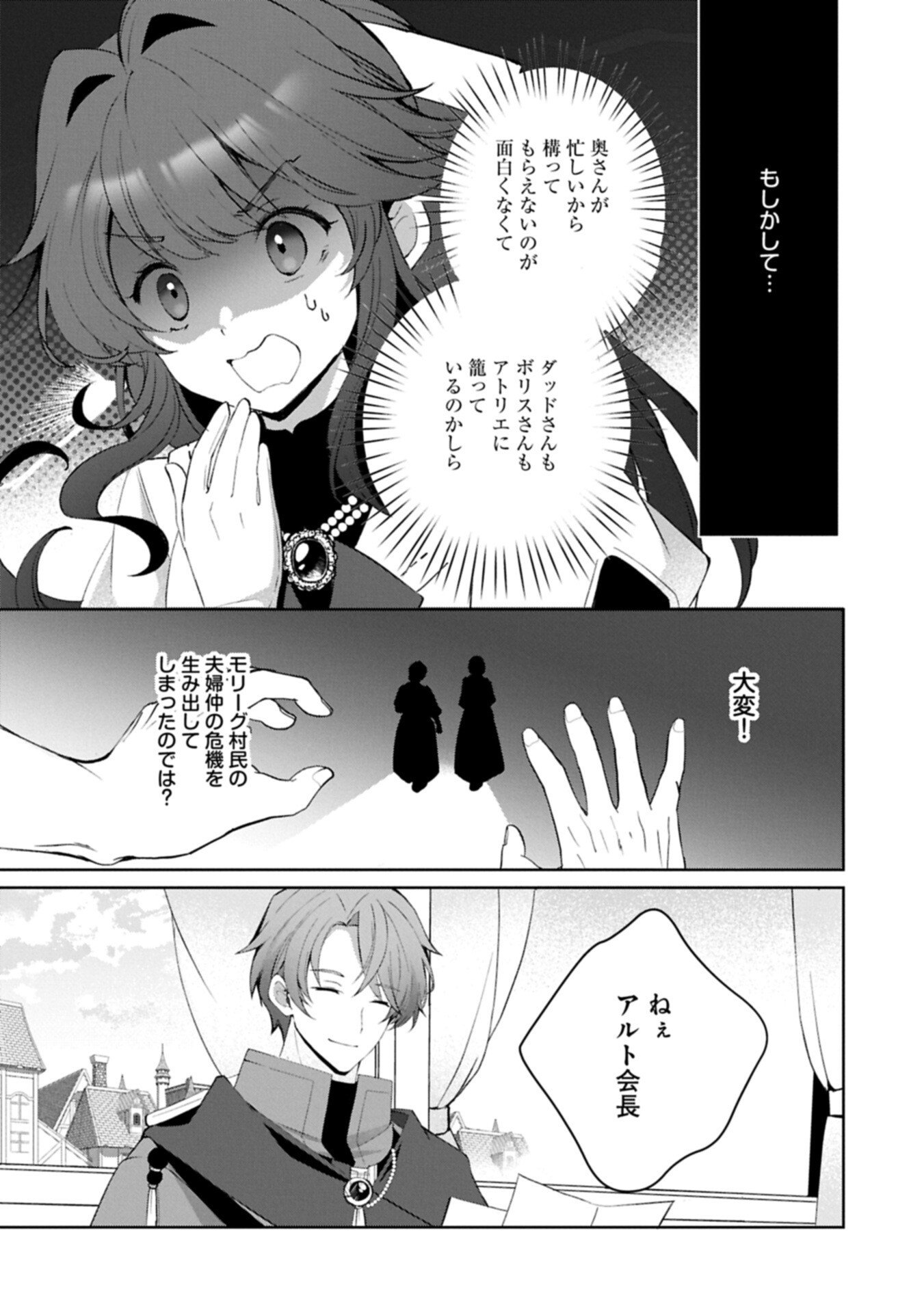 Tensei Shimashita, Sarana Kinje desu. Gokigen you. - Yuuga na Slow Life de Ooisogashi Chapter 21.1 17ページ