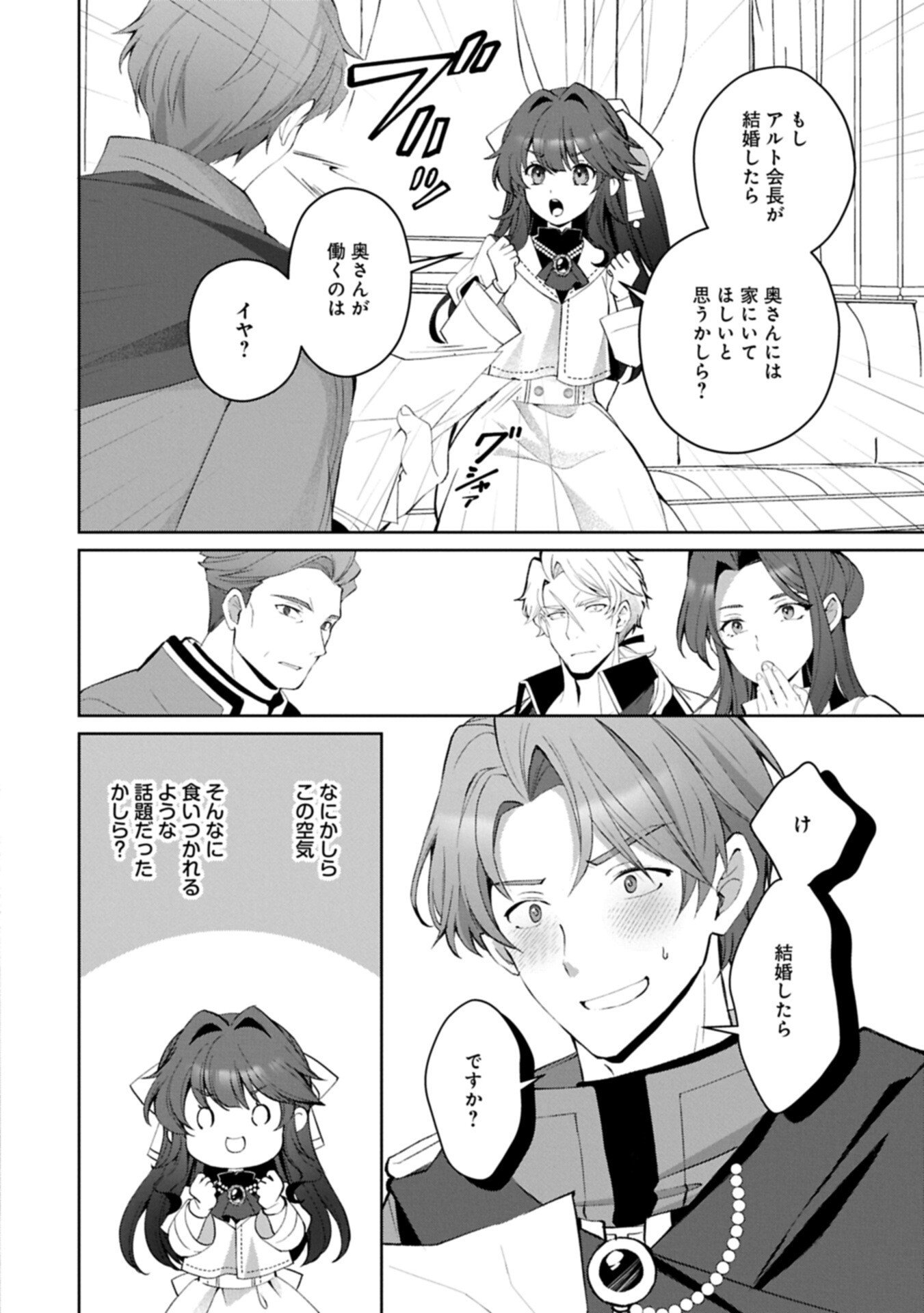 Tensei Shimashita, Sarana Kinje desu. Gokigen you. - Yuuga na Slow Life de Ooisogashi Chapter 21.1 18ページ