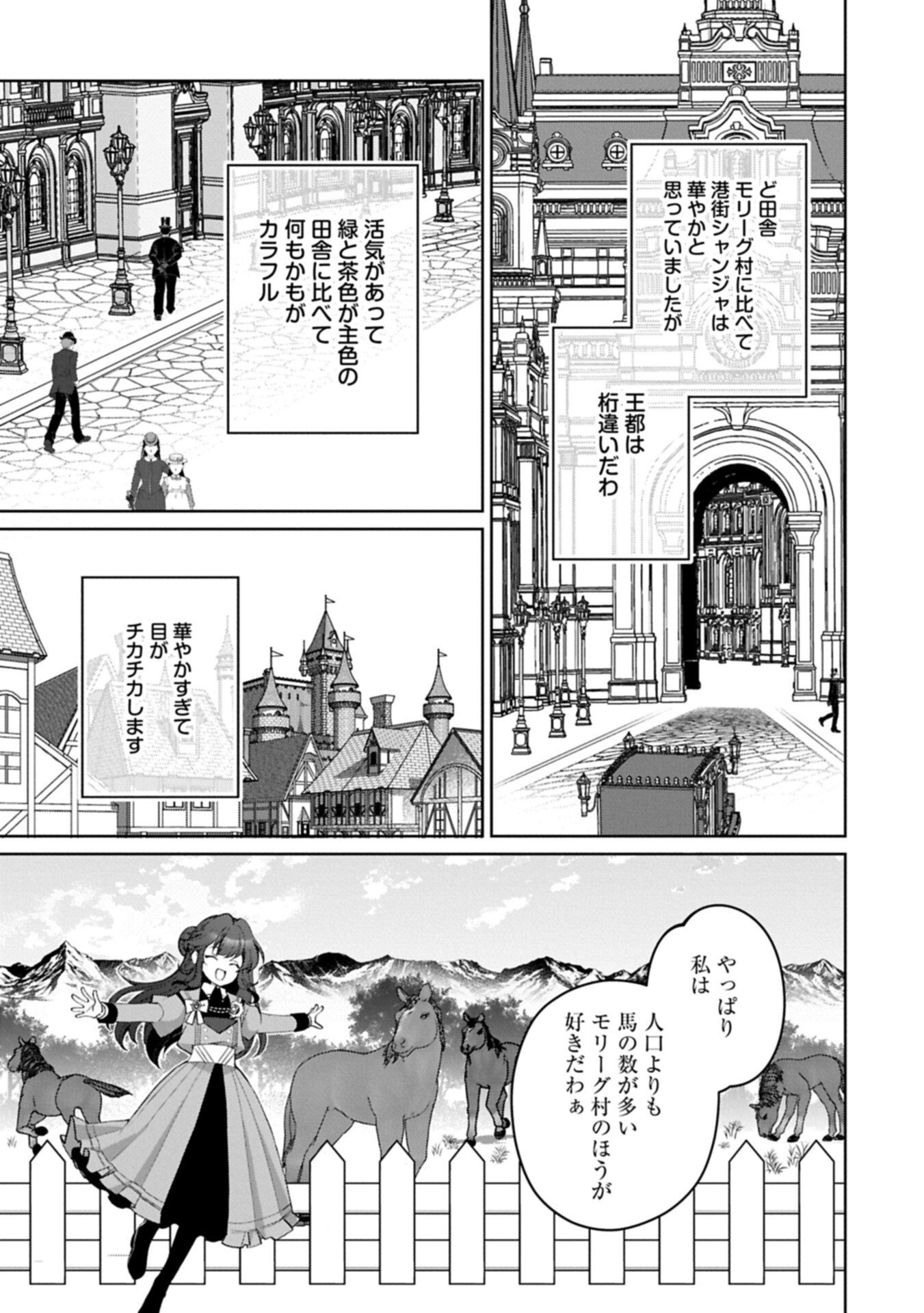 Tensei Shimashita, Sarana Kinje desu. Gokigen you. - Yuuga na Slow Life de Ooisogashi Chapter 21.1 3ページ