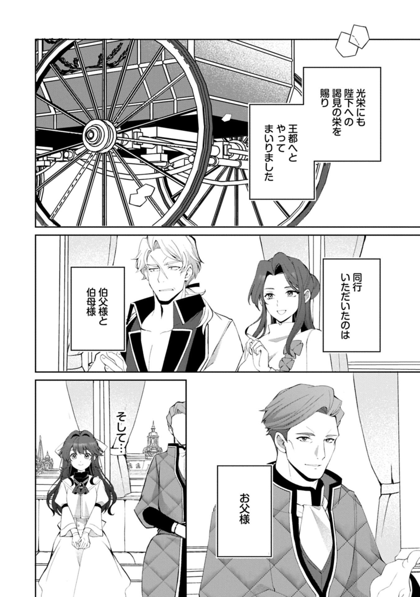 Tensei Shimashita, Sarana Kinje desu. Gokigen you. - Yuuga na Slow Life de Ooisogashi Chapter 21.1 4ページ