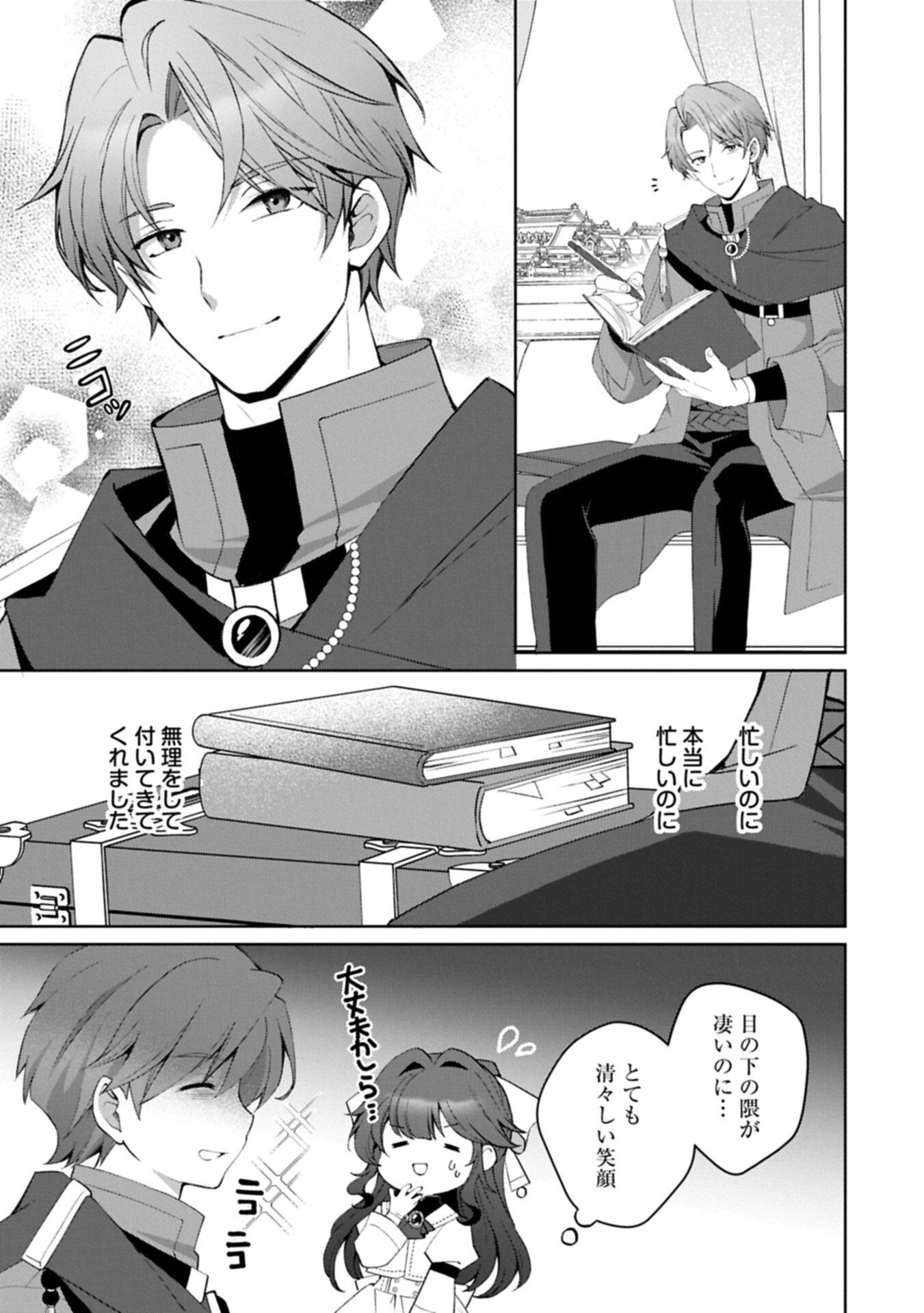 Tensei Shimashita, Sarana Kinje desu. Gokigen you. - Yuuga na Slow Life de Ooisogashi Chapter 21.1 5ページ