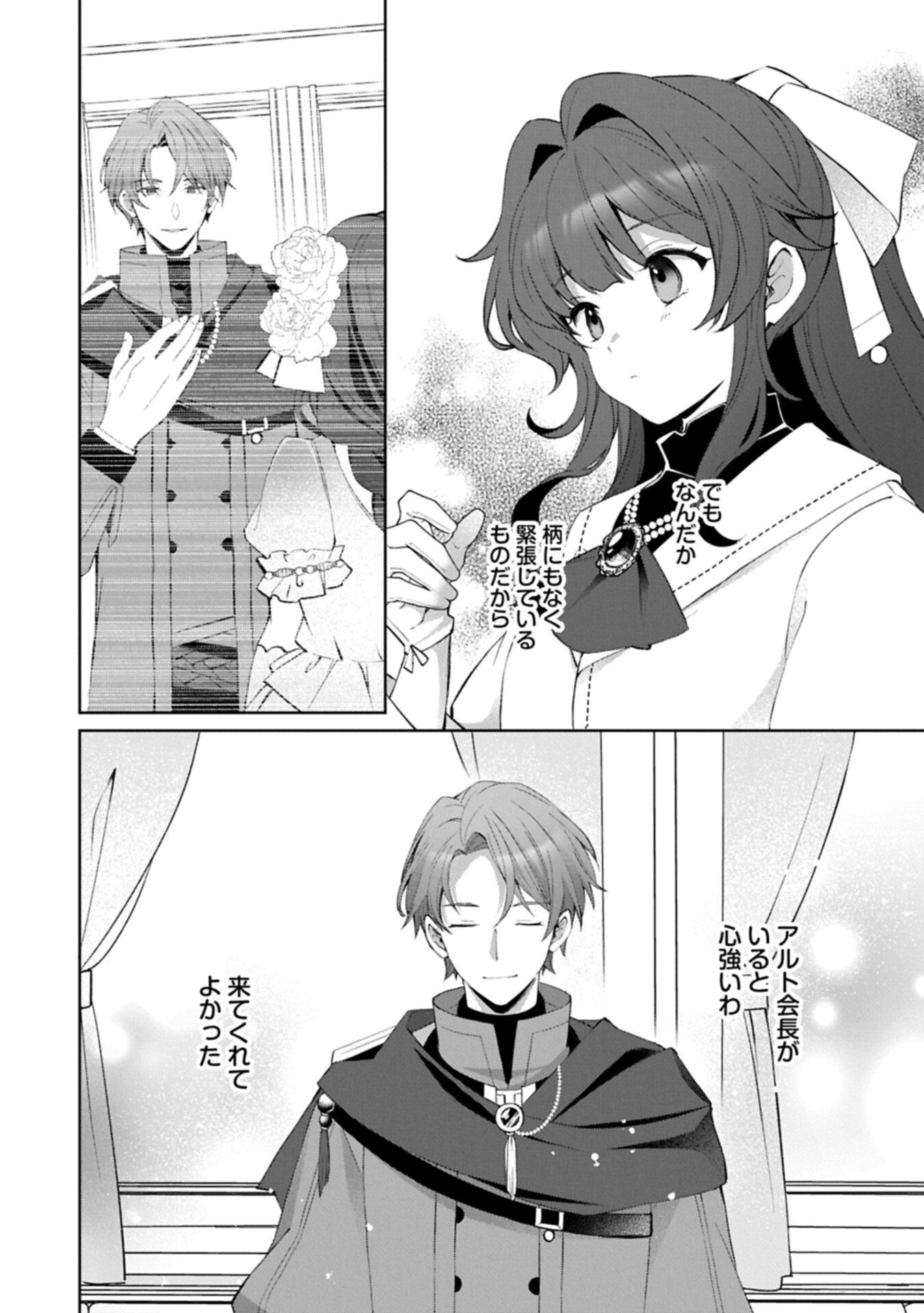 Tensei Shimashita, Sarana Kinje desu. Gokigen you. - Yuuga na Slow Life de Ooisogashi Chapter 21.1 6ページ