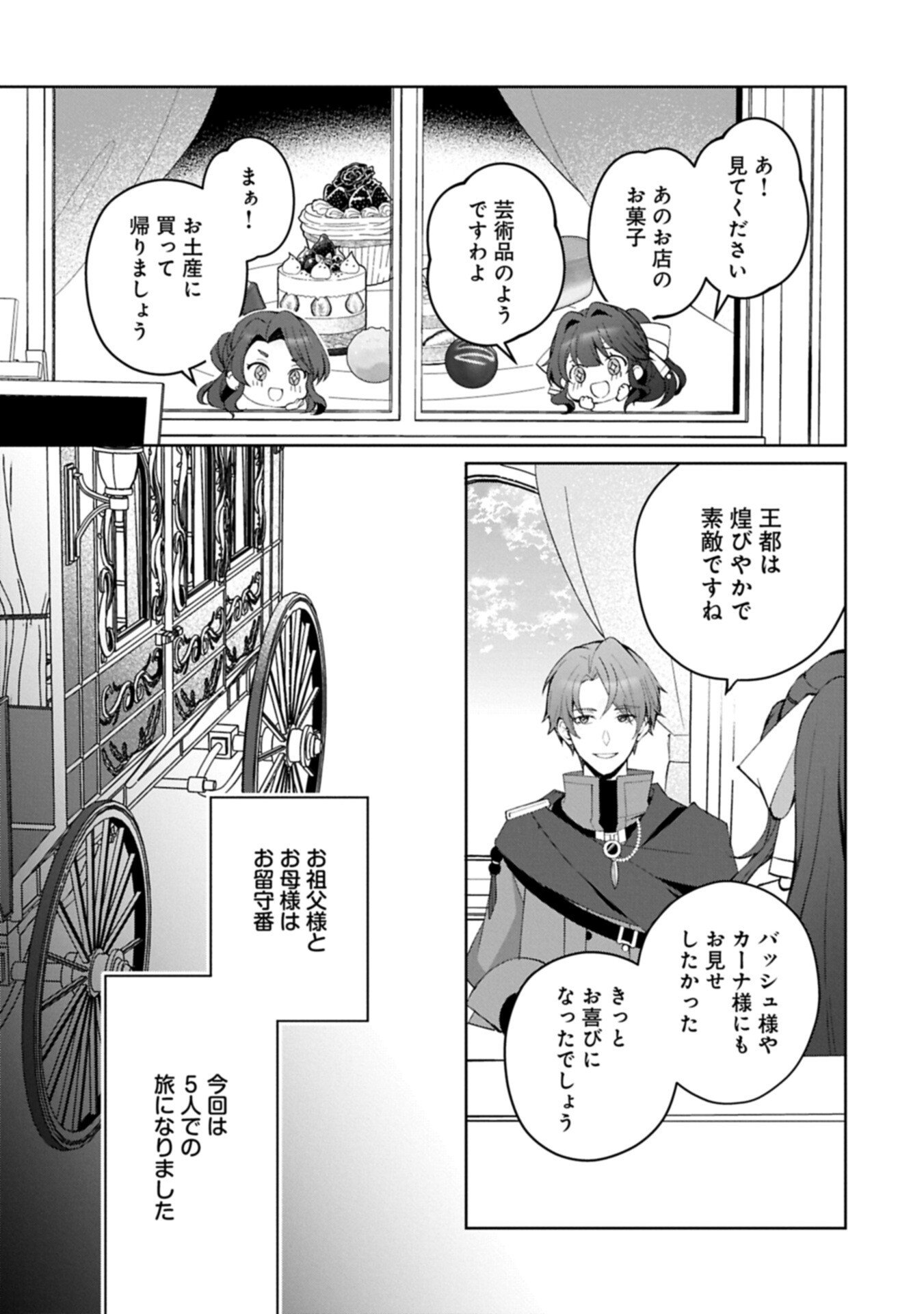Tensei Shimashita, Sarana Kinje desu. Gokigen you. - Yuuga na Slow Life de Ooisogashi Chapter 21.1 7ページ