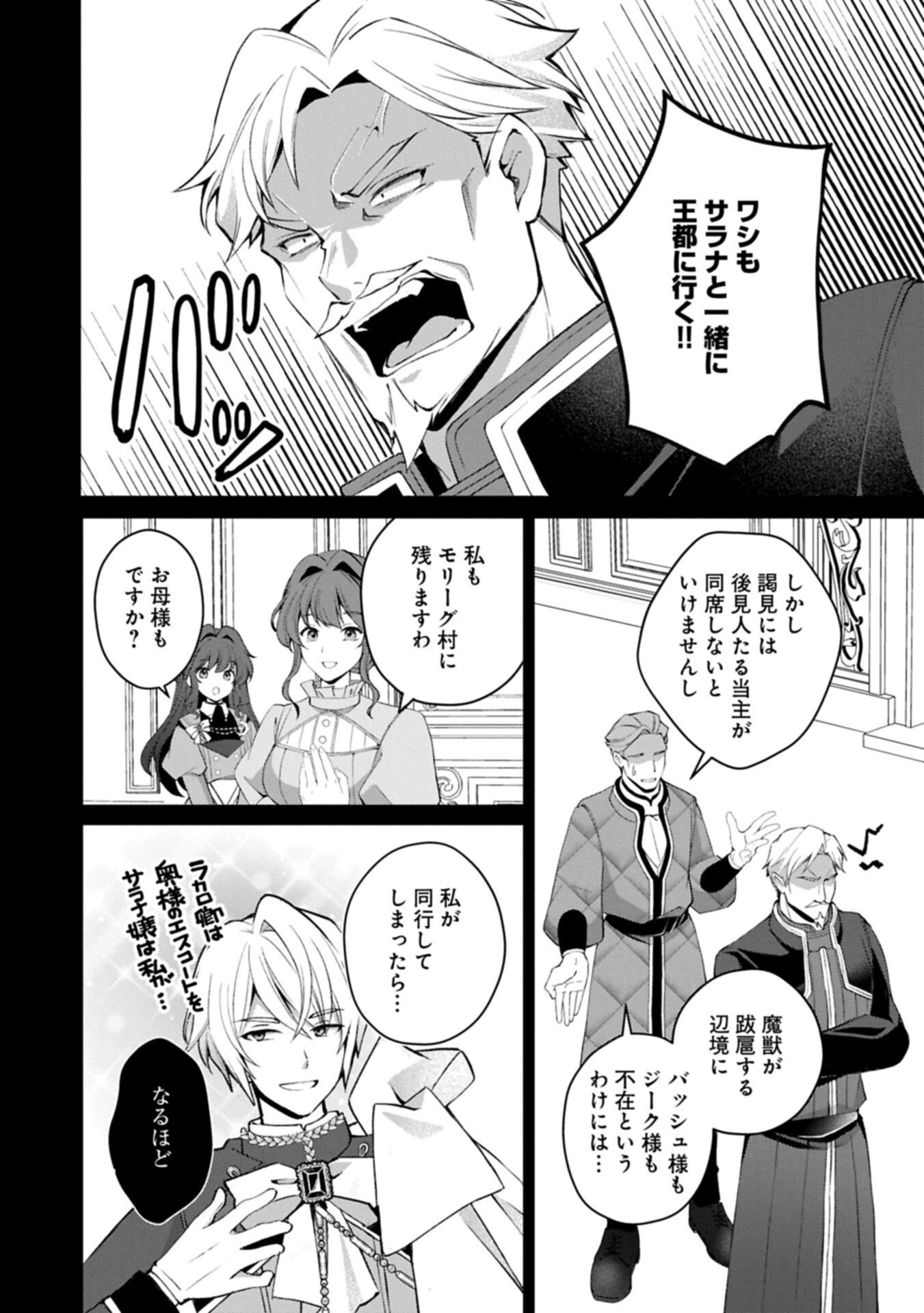 Tensei Shimashita, Sarana Kinje desu. Gokigen you. - Yuuga na Slow Life de Ooisogashi Chapter 21.1 8ページ