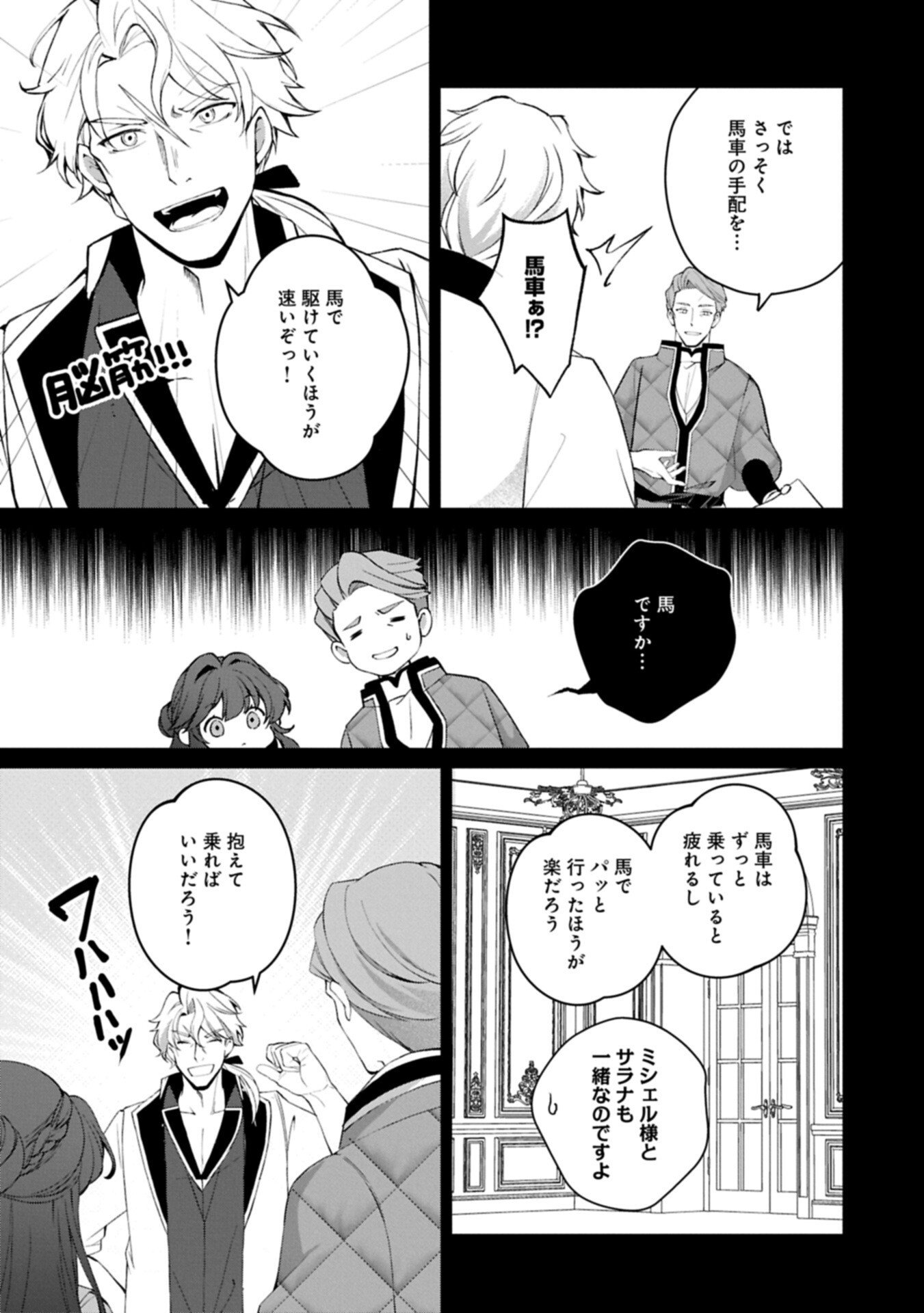 Tensei Shimashita, Sarana Kinje desu. Gokigen you. - Yuuga na Slow Life de Ooisogashi Chapter 21.1 9ページ