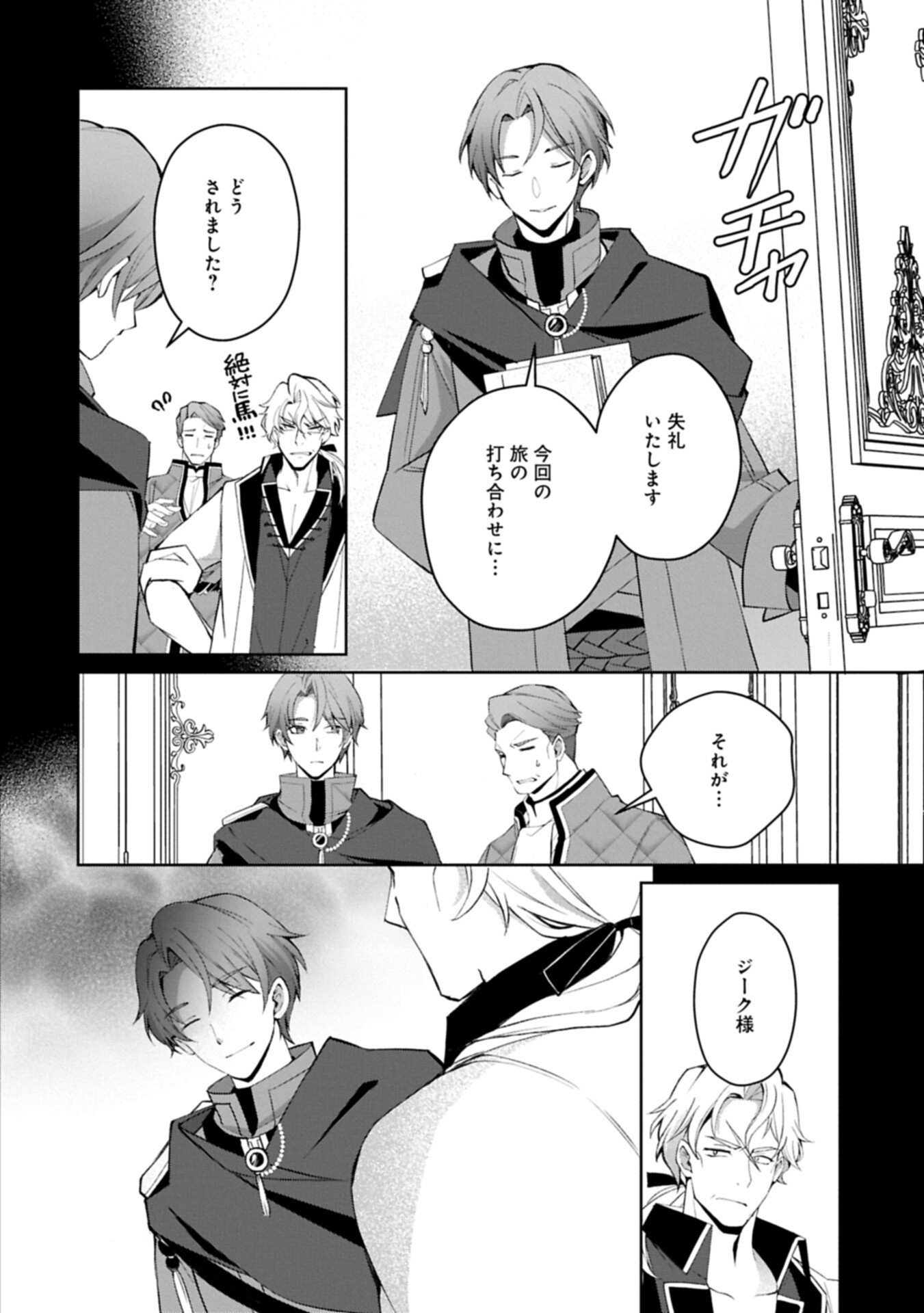 Tensei Shimashita, Sarana Kinje desu. Gokigen you. - Yuuga na Slow Life de Ooisogashi Chapter 21.1 10ページ