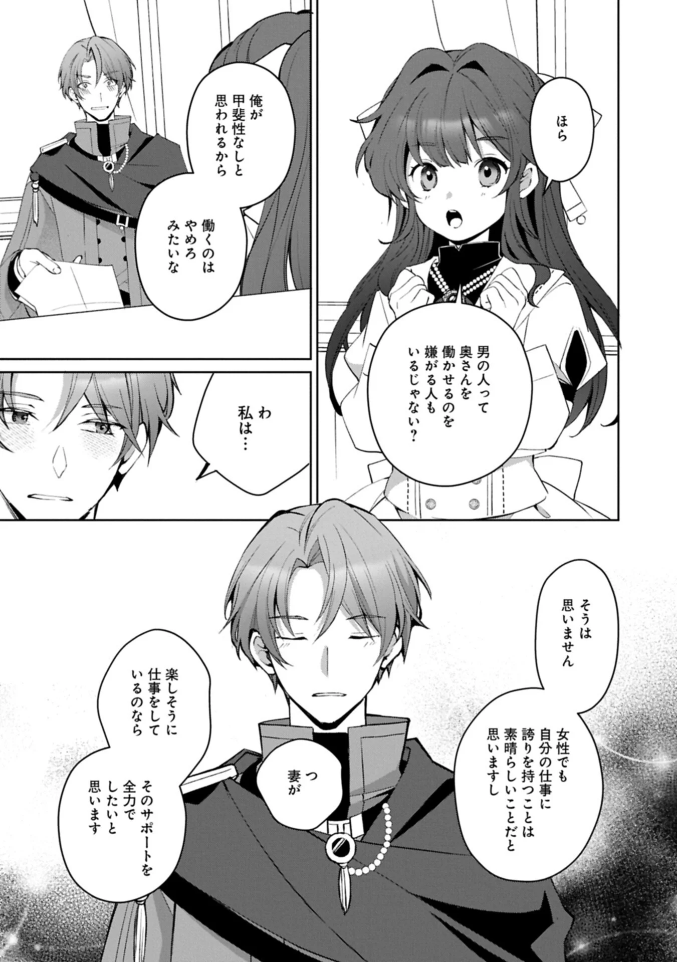 Tensei Shimashita, Sarana Kinje desu. Gokigen you. - Yuuga na Slow Life de Ooisogashi Chapter 21.2 1ページ