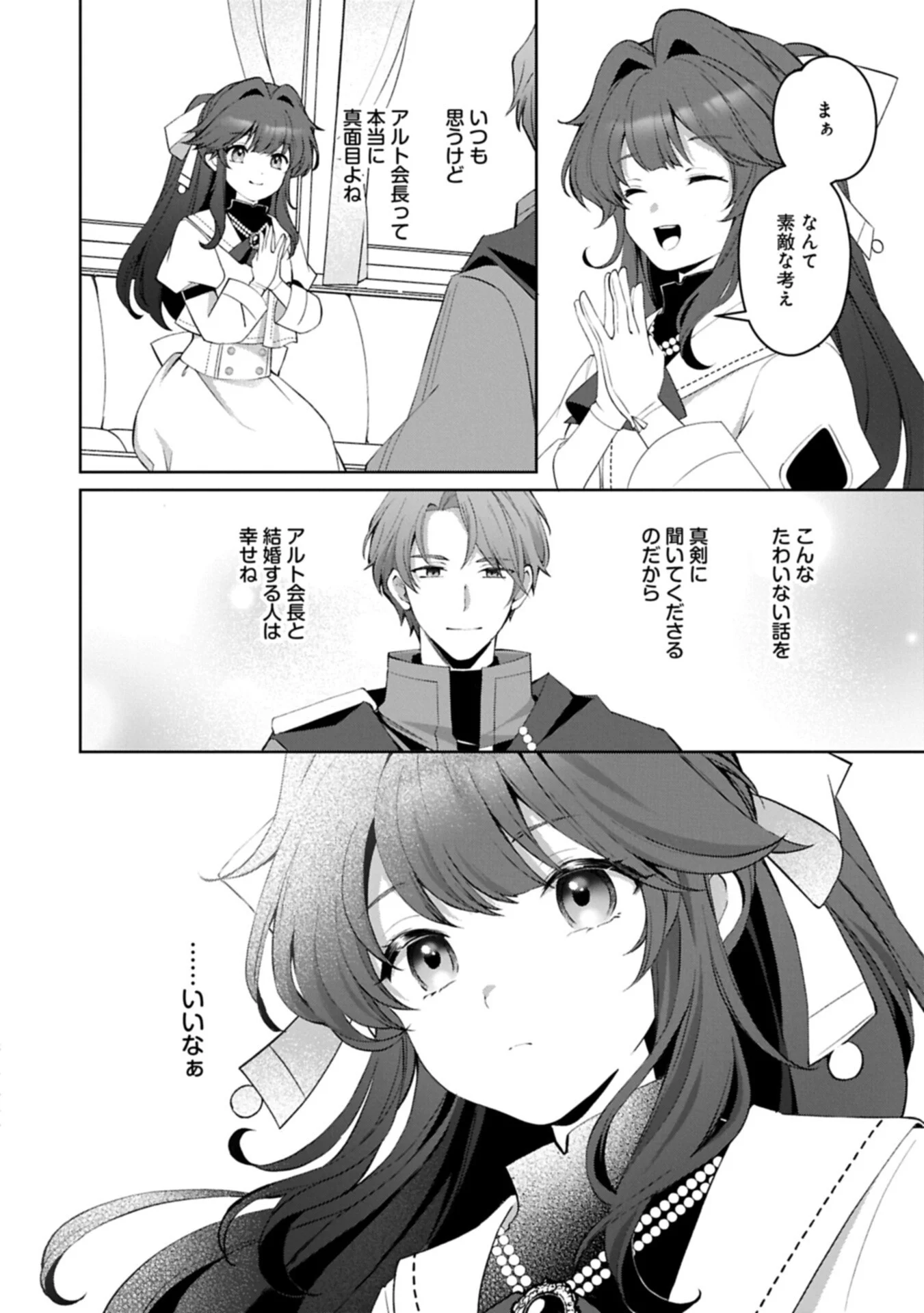 Tensei Shimashita, Sarana Kinje desu. Gokigen you. - Yuuga na Slow Life de Ooisogashi Chapter 21.2 2ページ