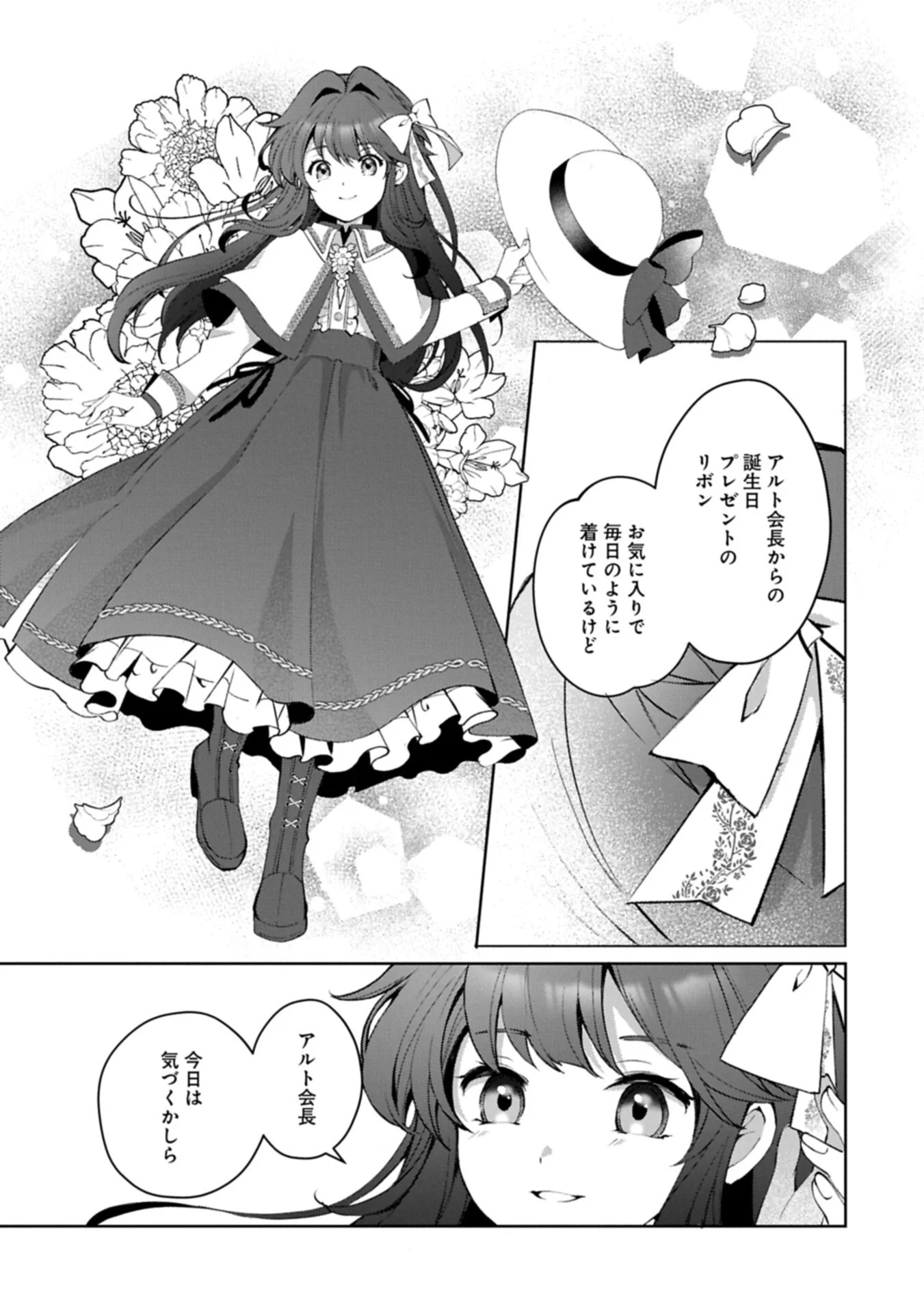 Tensei Shimashita, Sarana Kinje desu. Gokigen you. - Yuuga na Slow Life de Ooisogashi Chapter 21.2 11ページ