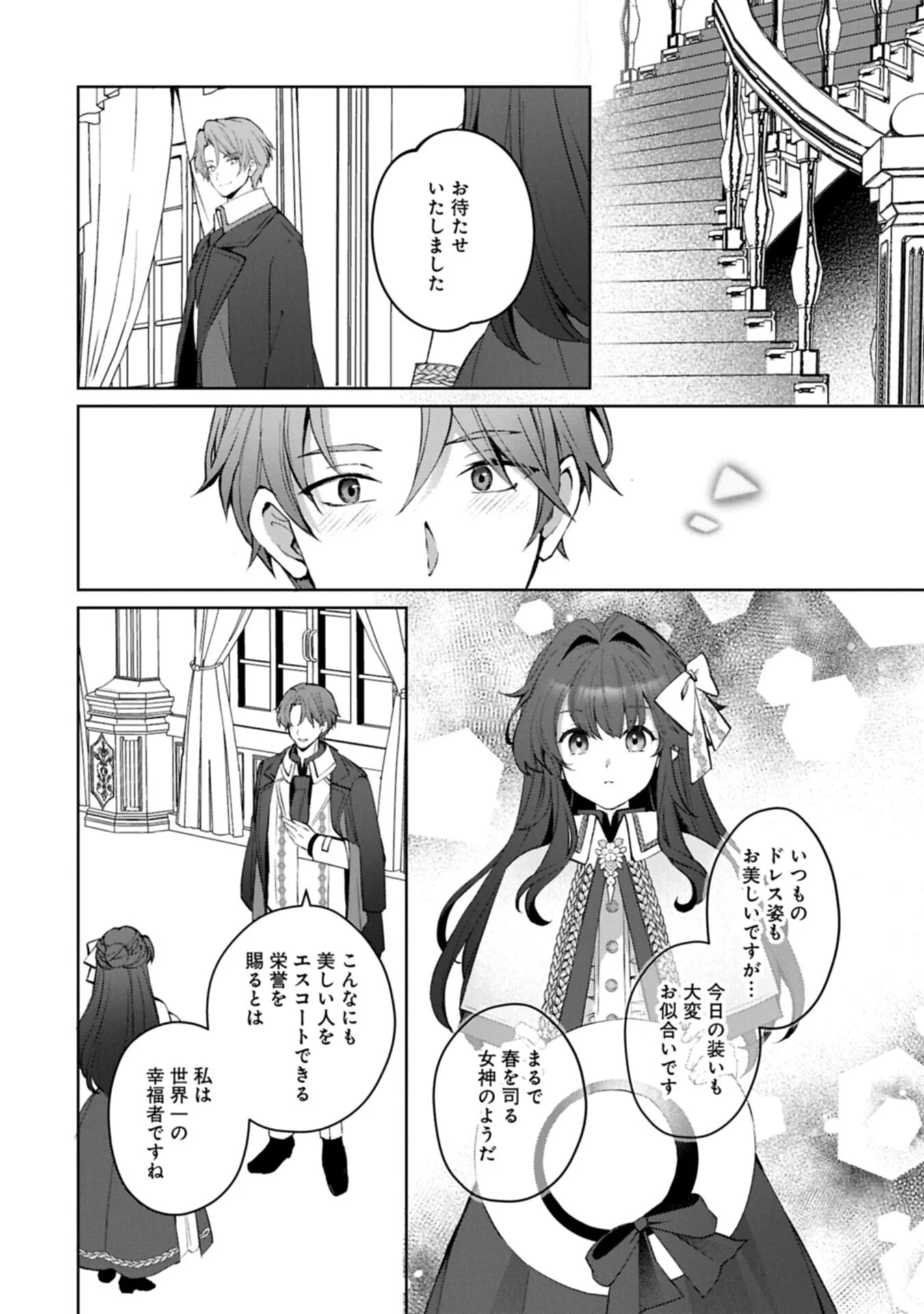 Tensei Shimashita, Sarana Kinje desu. Gokigen you. - Yuuga na Slow Life de Ooisogashi Chapter 21.2 12ページ