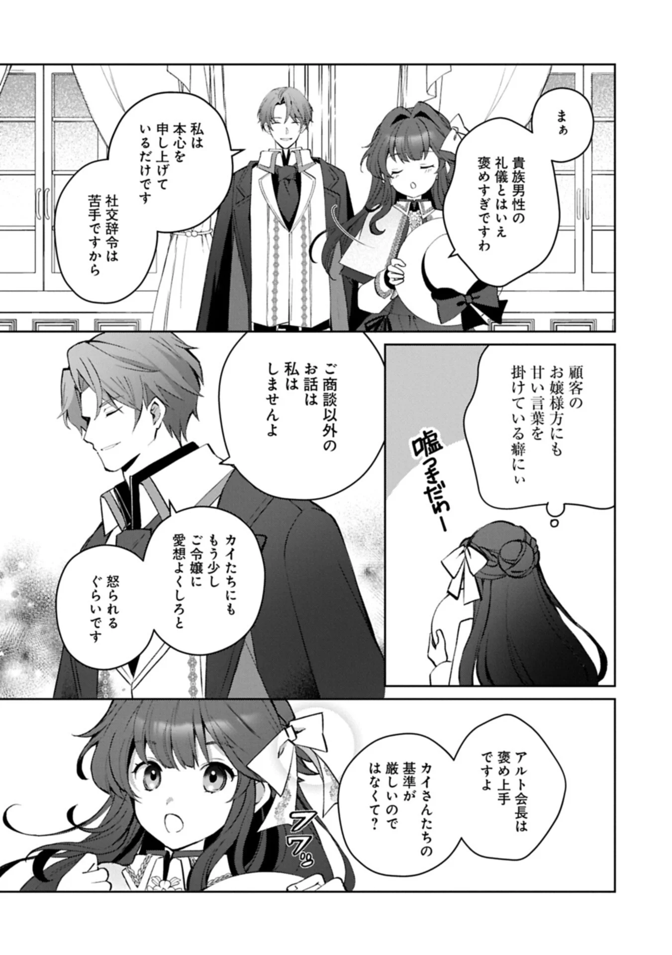 Tensei Shimashita, Sarana Kinje desu. Gokigen you. - Yuuga na Slow Life de Ooisogashi Chapter 21.2 13ページ