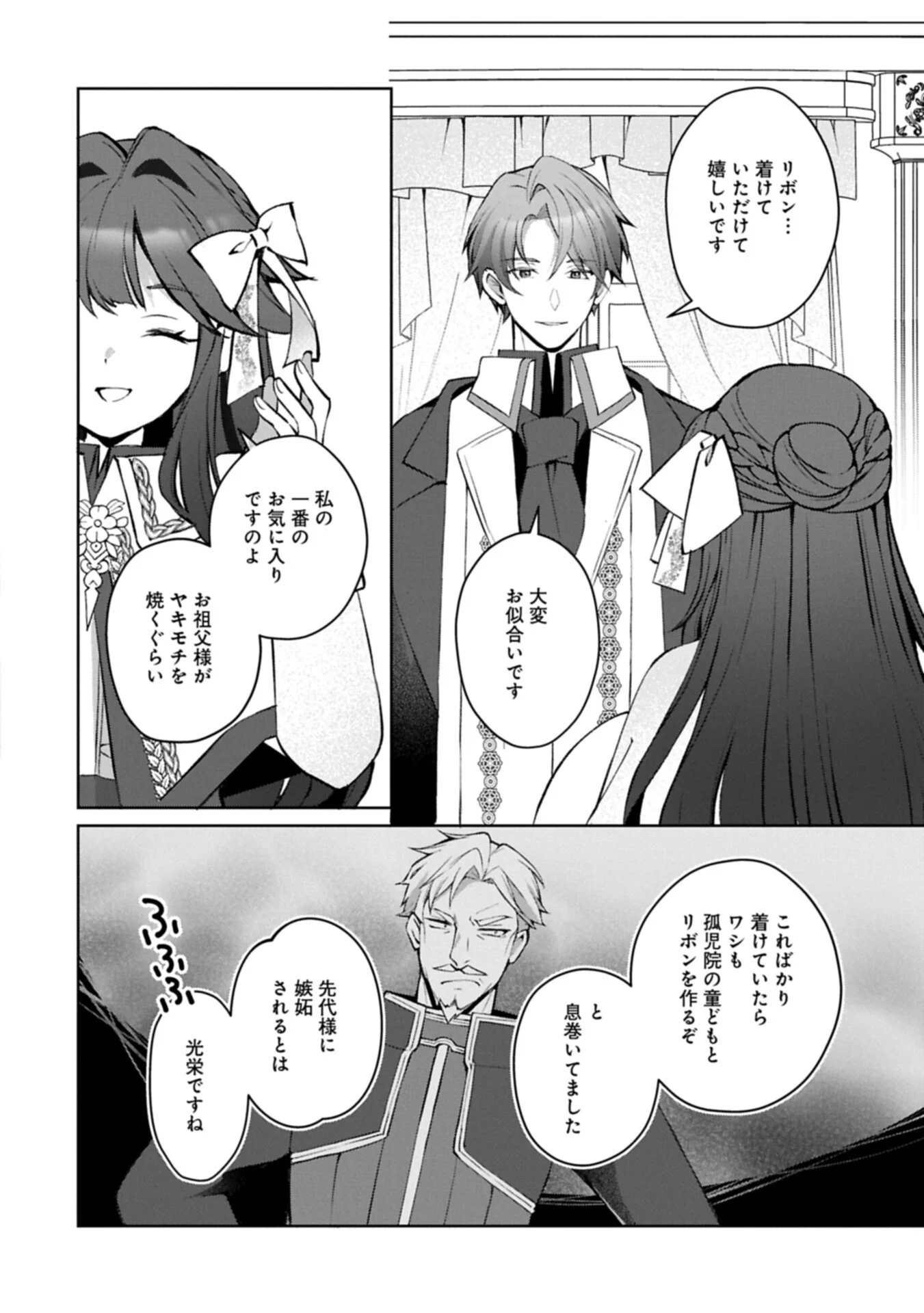 Tensei Shimashita, Sarana Kinje desu. Gokigen you. - Yuuga na Slow Life de Ooisogashi Chapter 21.2 14ページ