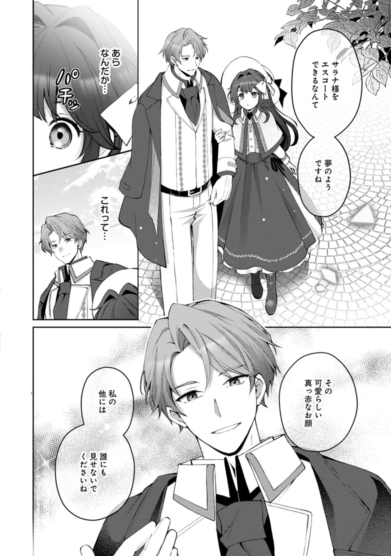 Tensei Shimashita, Sarana Kinje desu. Gokigen you. - Yuuga na Slow Life de Ooisogashi Chapter 21.2 16ページ