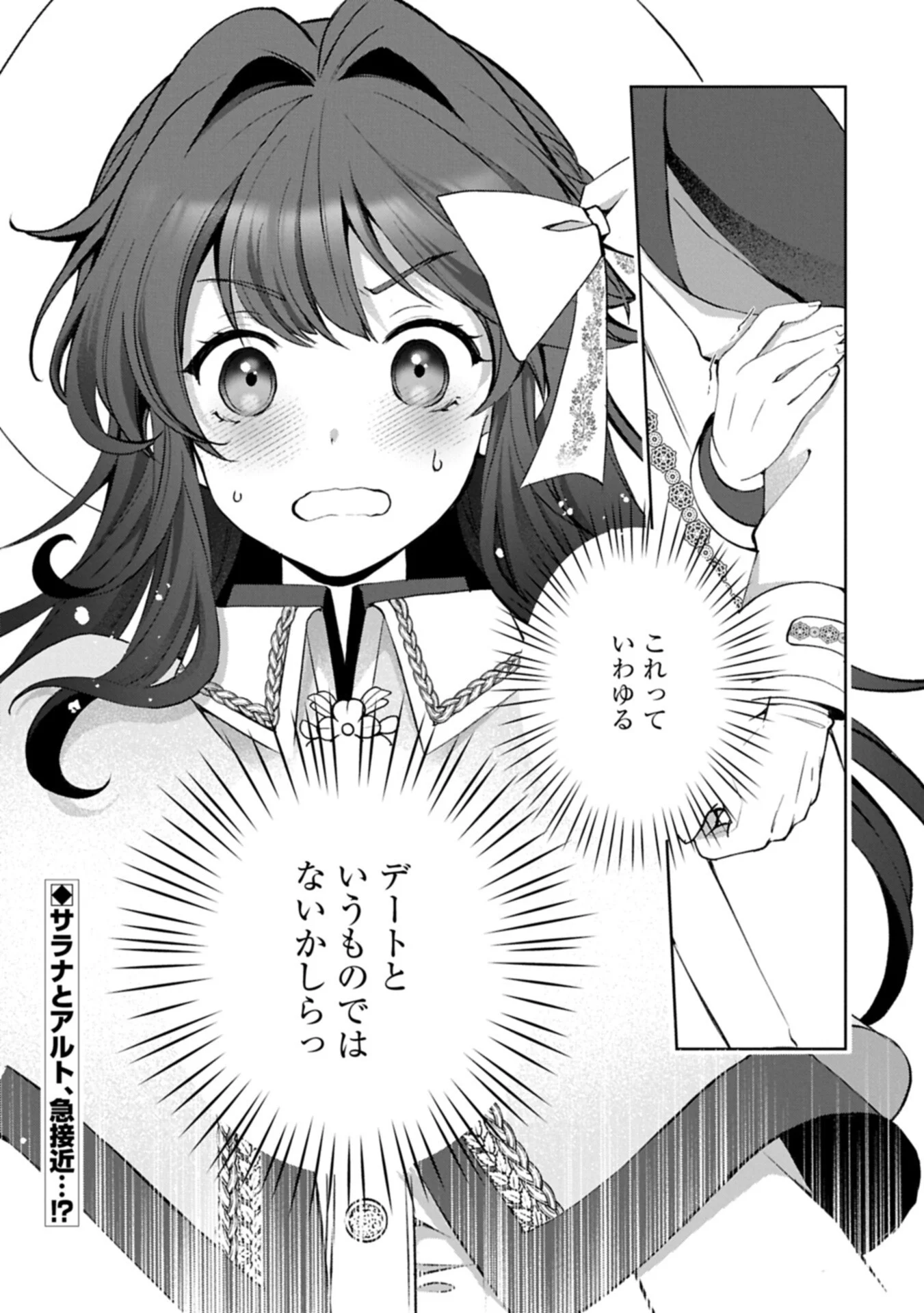 Tensei Shimashita, Sarana Kinje desu. Gokigen you. - Yuuga na Slow Life de Ooisogashi Chapter 21.2 17ページ