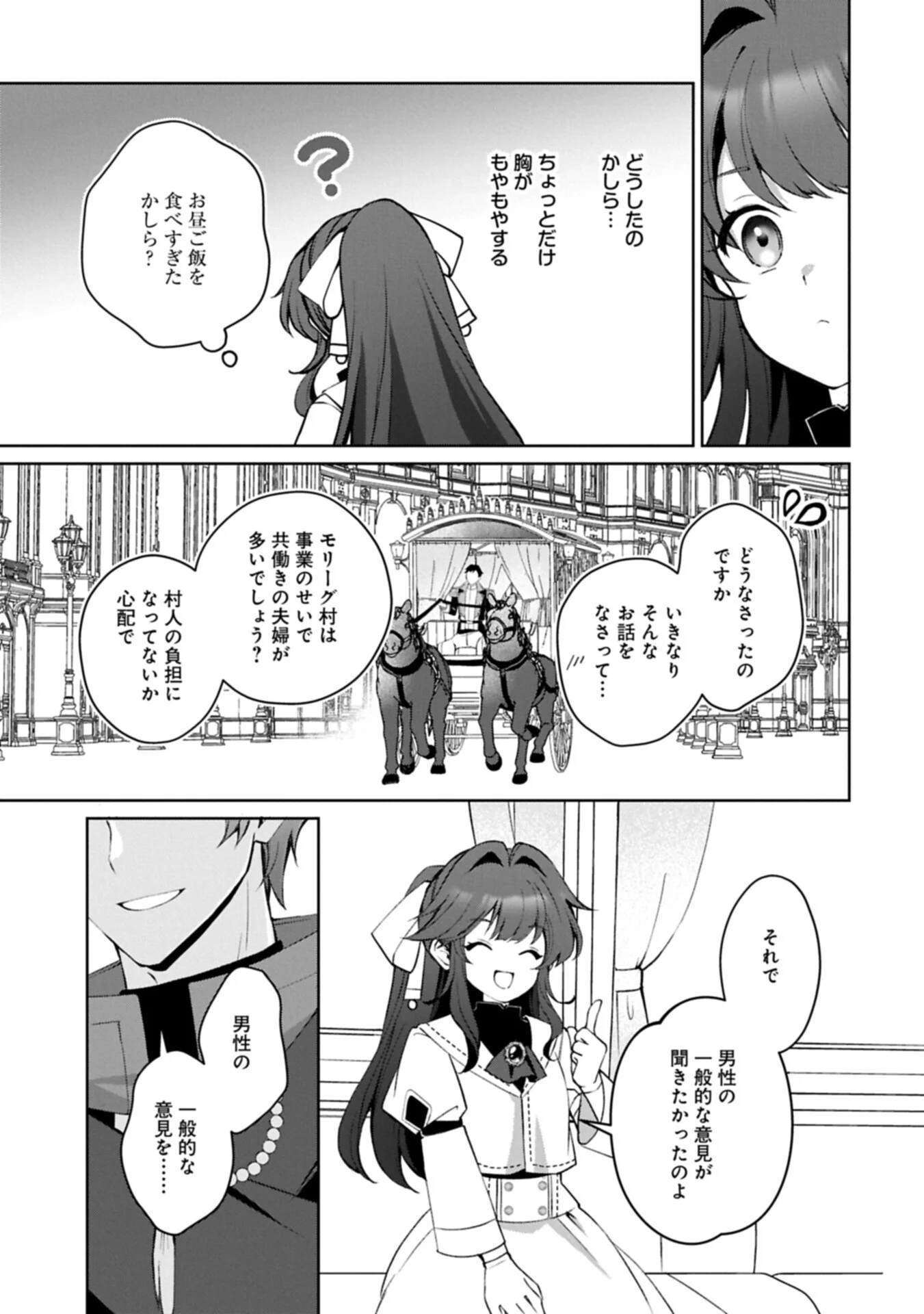Tensei Shimashita, Sarana Kinje desu. Gokigen you. - Yuuga na Slow Life de Ooisogashi Chapter 21.2 3ページ