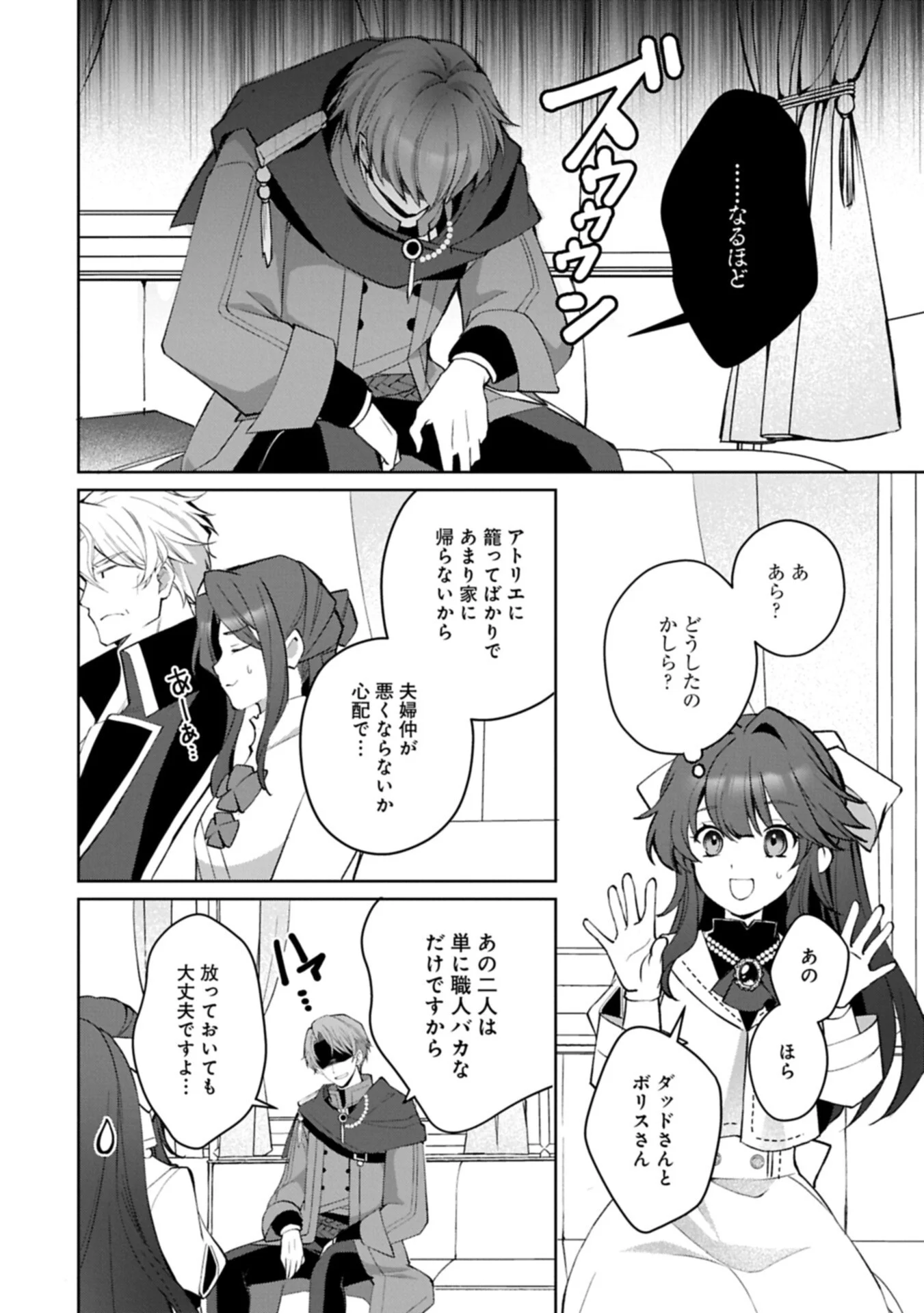 Tensei Shimashita, Sarana Kinje desu. Gokigen you. - Yuuga na Slow Life de Ooisogashi Chapter 21.2 4ページ