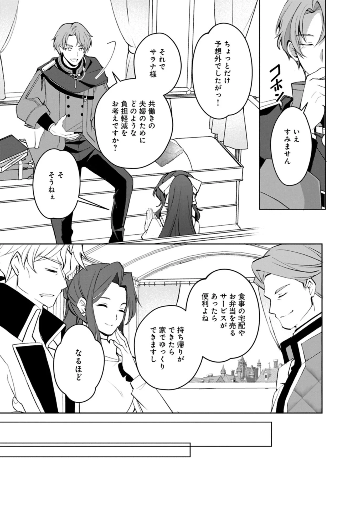 Tensei Shimashita, Sarana Kinje desu. Gokigen you. - Yuuga na Slow Life de Ooisogashi Chapter 21.2 5ページ