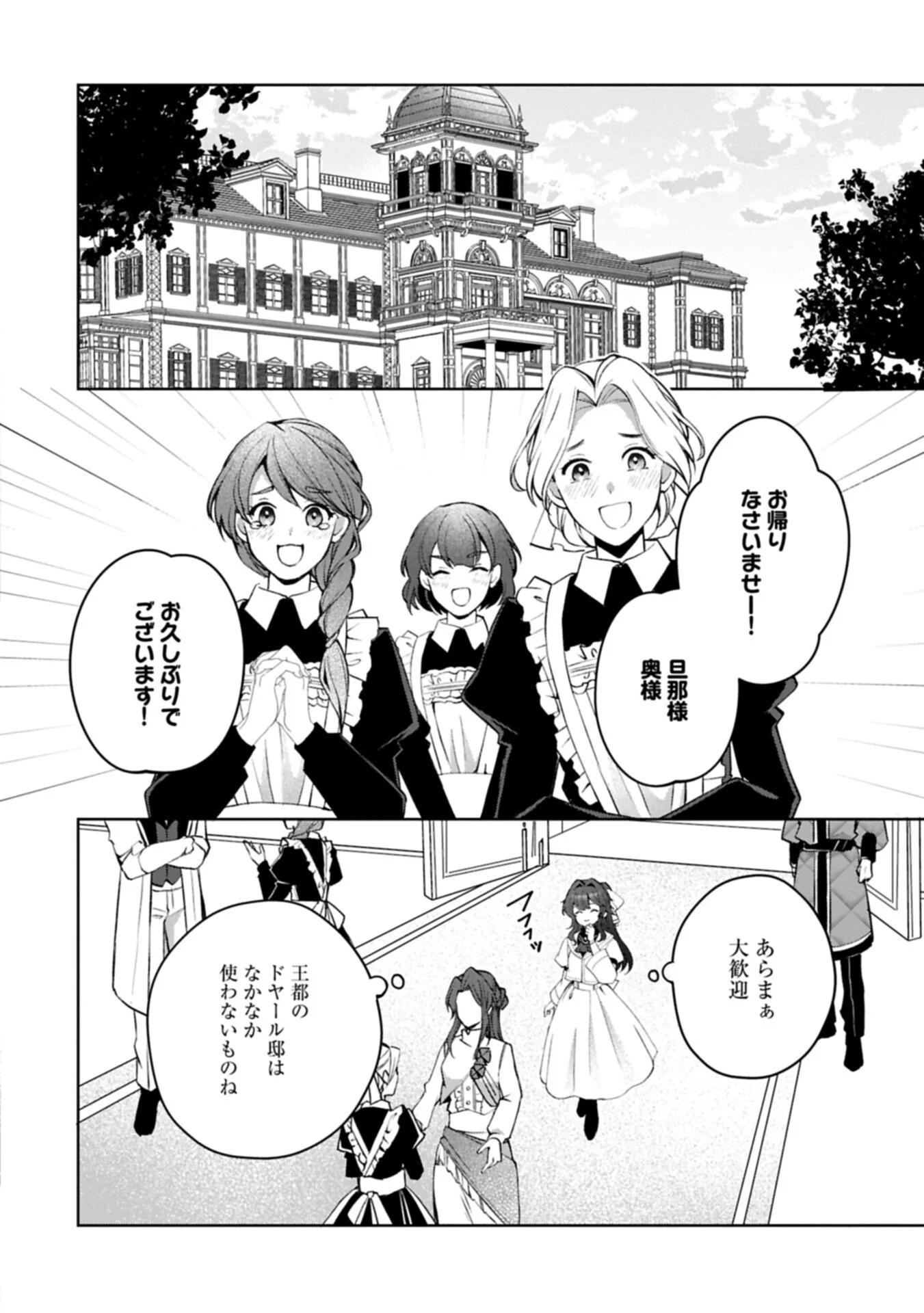 Tensei Shimashita, Sarana Kinje desu. Gokigen you. - Yuuga na Slow Life de Ooisogashi Chapter 21.2 6ページ