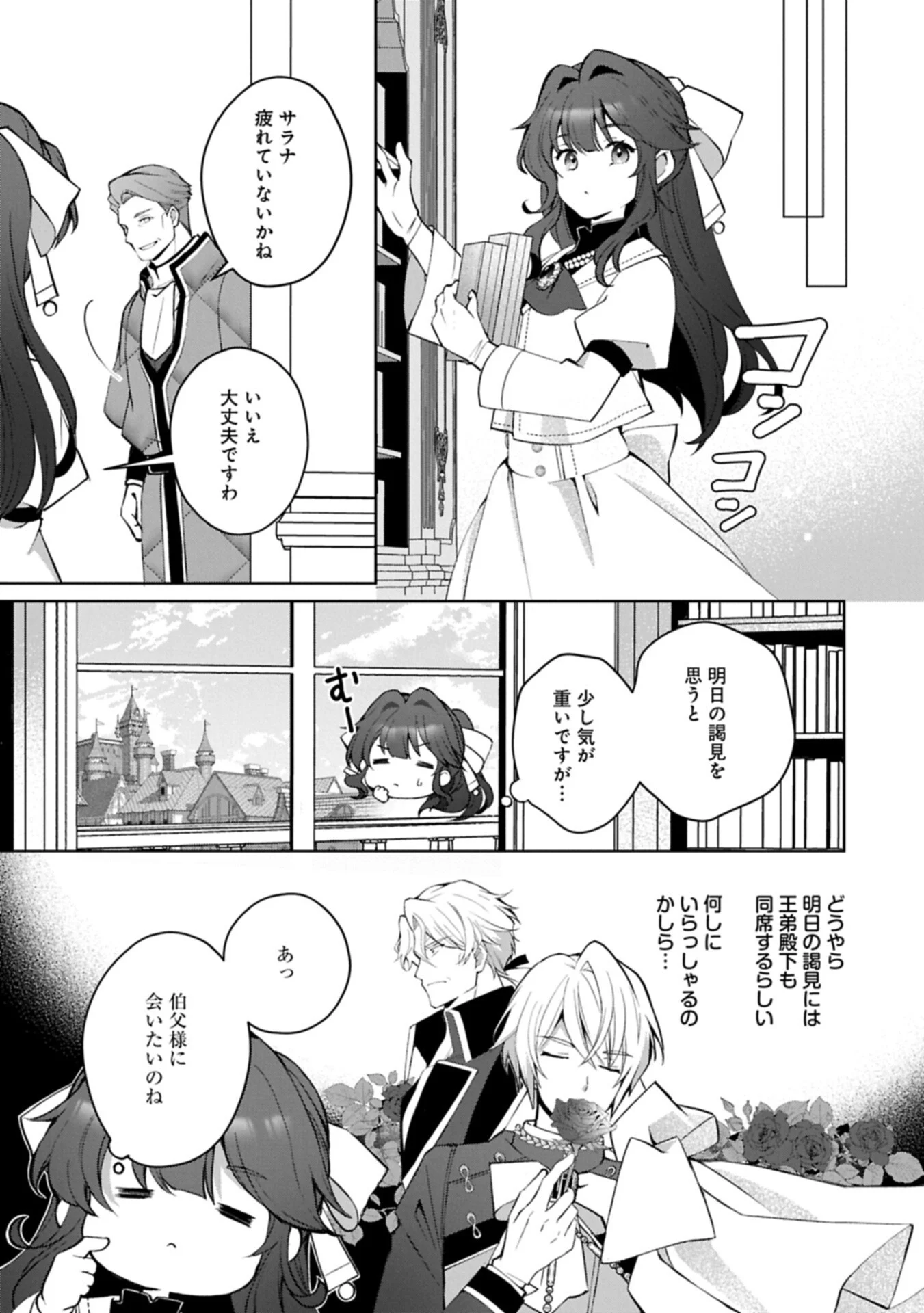 Tensei Shimashita, Sarana Kinje desu. Gokigen you. - Yuuga na Slow Life de Ooisogashi Chapter 21.2 7ページ