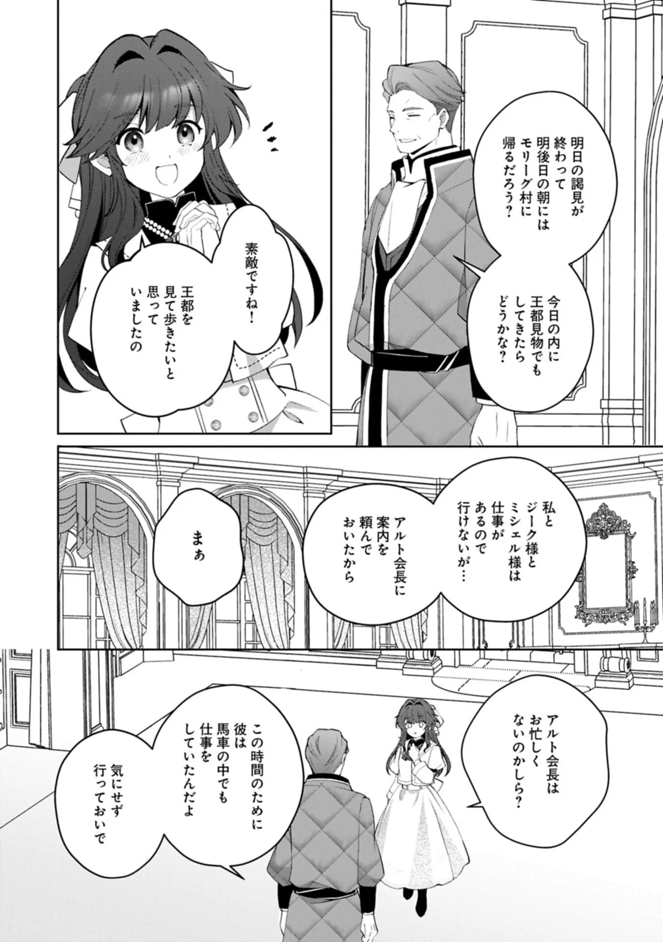 Tensei Shimashita, Sarana Kinje desu. Gokigen you. - Yuuga na Slow Life de Ooisogashi Chapter 21.2 8ページ