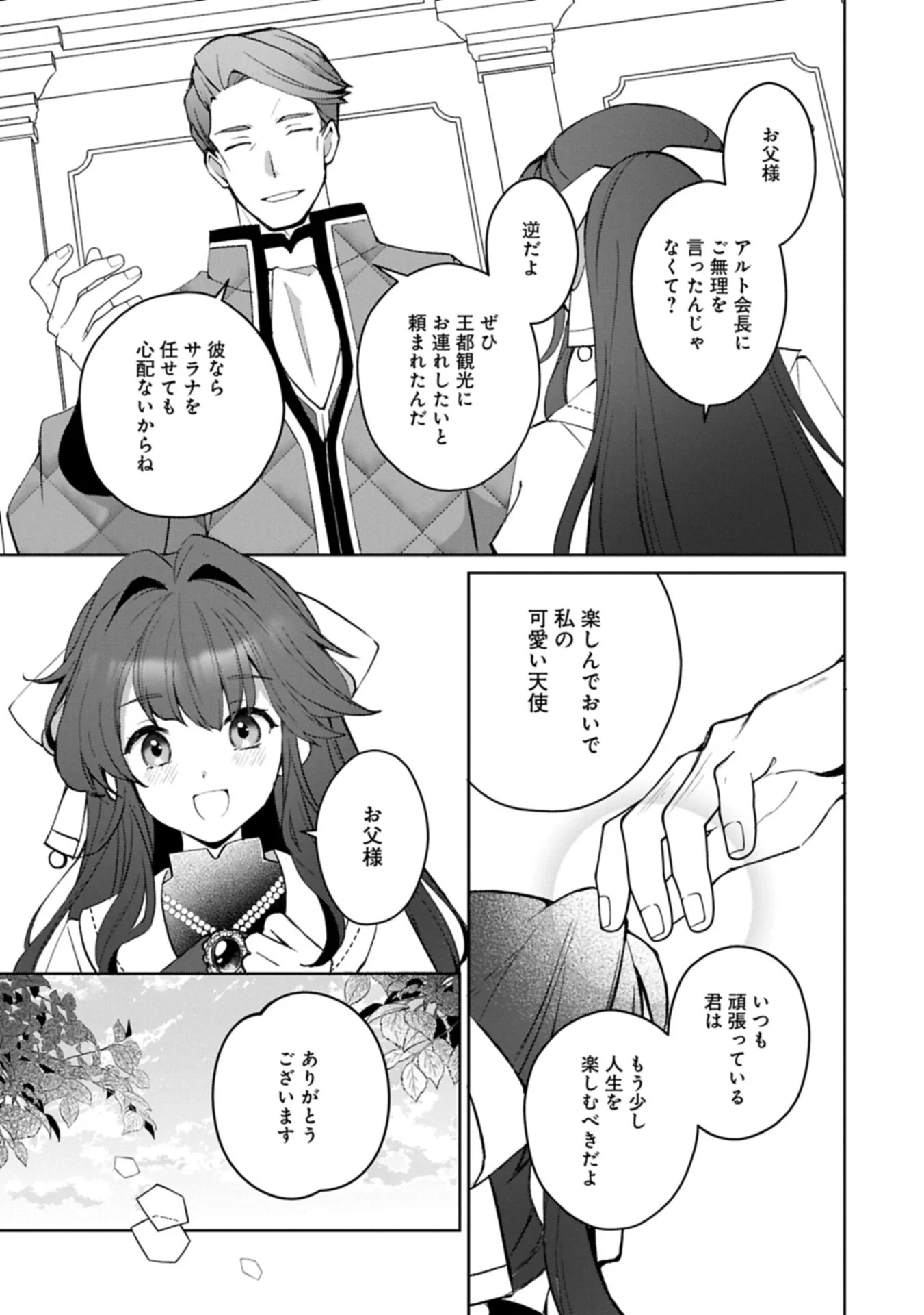 Tensei Shimashita, Sarana Kinje desu. Gokigen you. - Yuuga na Slow Life de Ooisogashi Chapter 21.2 9ページ