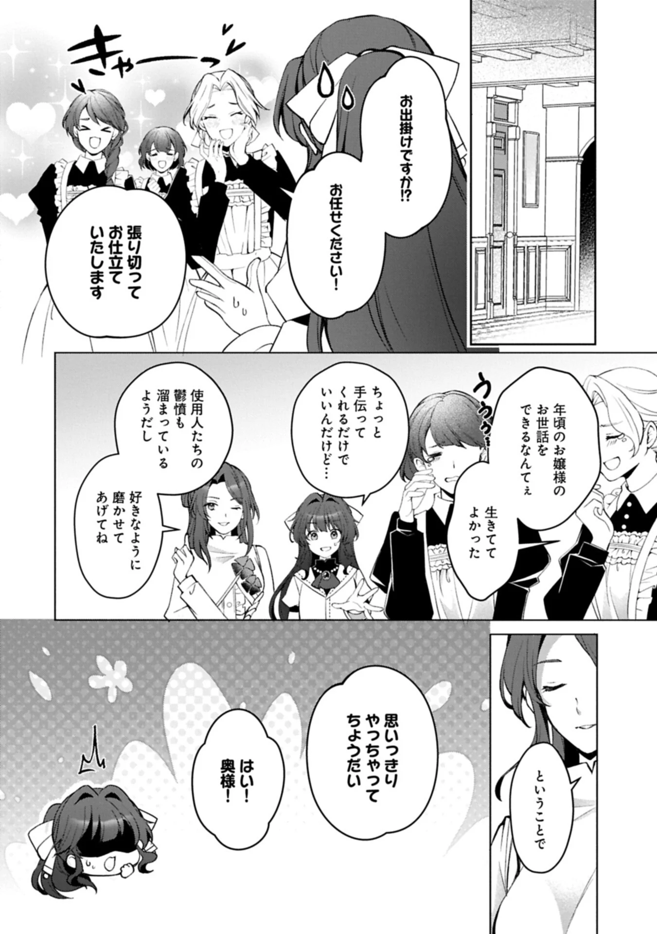 Tensei Shimashita, Sarana Kinje desu. Gokigen you. - Yuuga na Slow Life de Ooisogashi Chapter 21.2 10ページ