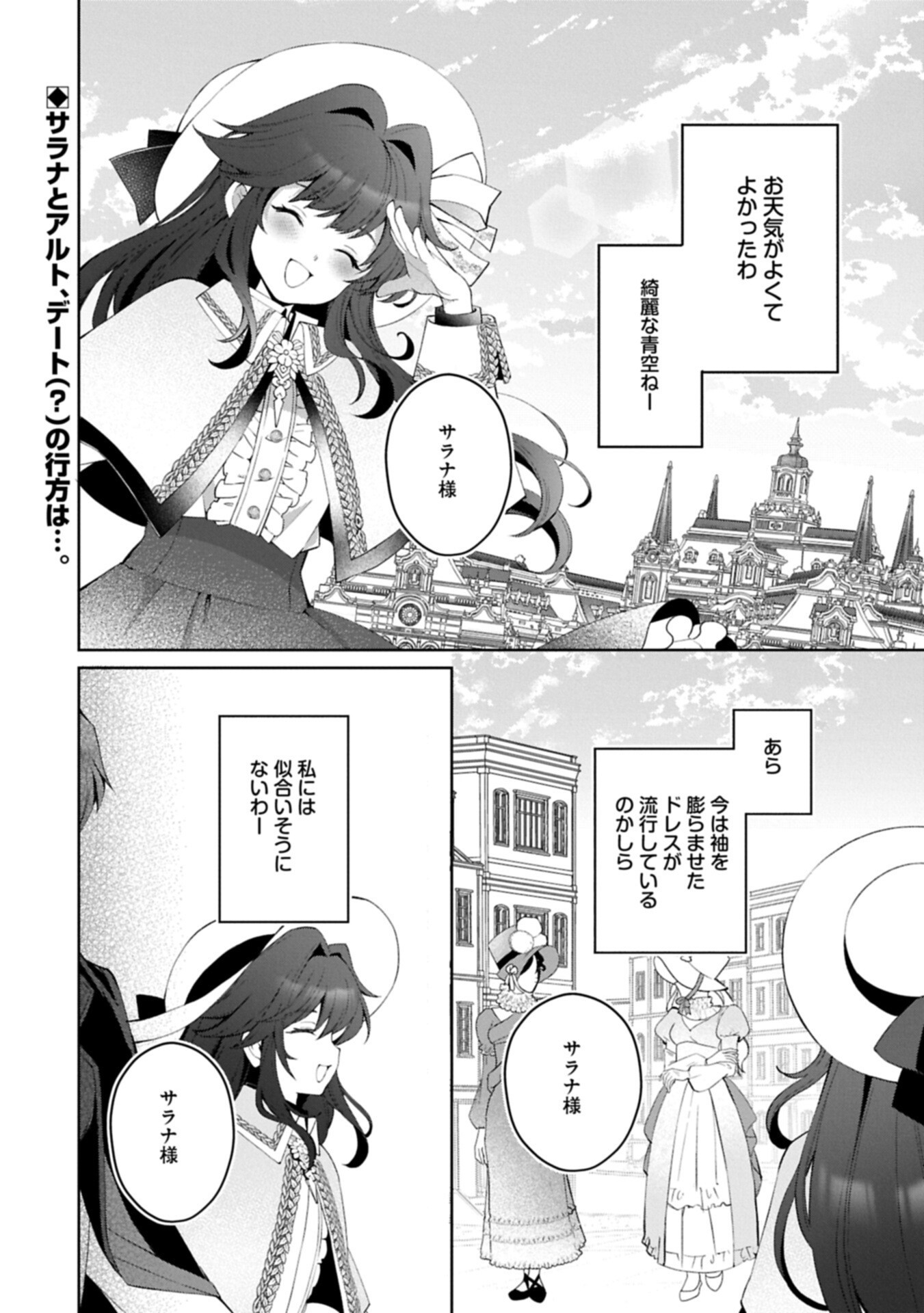 Tensei Shimashita, Sarana Kinje desu. Gokigen you. - Yuuga na Slow Life de Ooisogashi Chapter 22.1 2ページ
