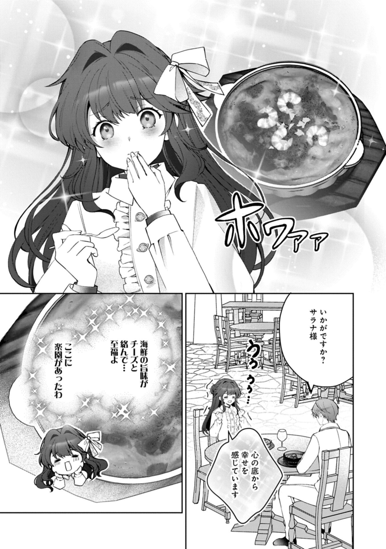 Tensei Shimashita, Sarana Kinje desu. Gokigen you. - Yuuga na Slow Life de Ooisogashi Chapter 22.1 11ページ