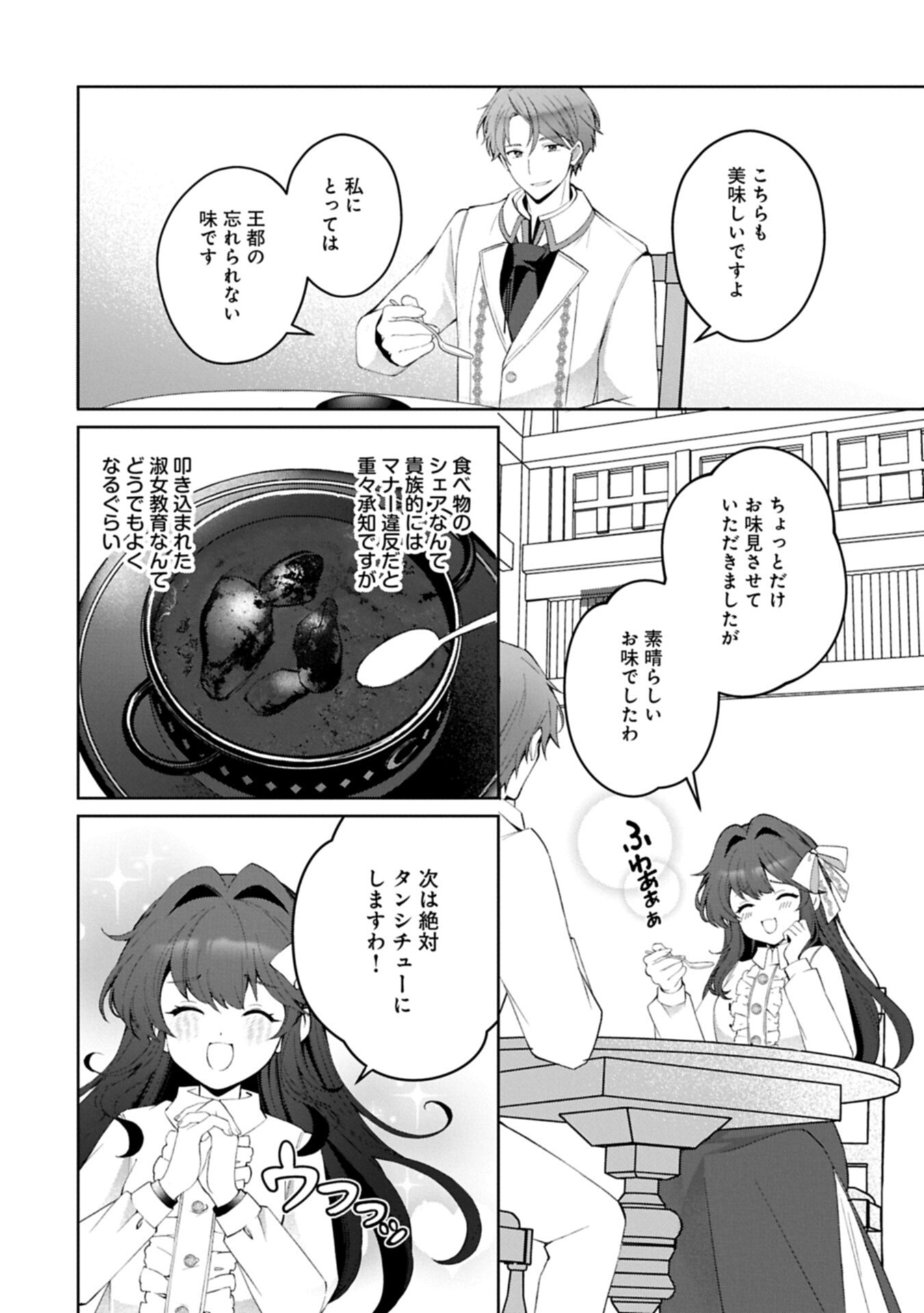 Tensei Shimashita, Sarana Kinje desu. Gokigen you. - Yuuga na Slow Life de Ooisogashi Chapter 22.1 12ページ