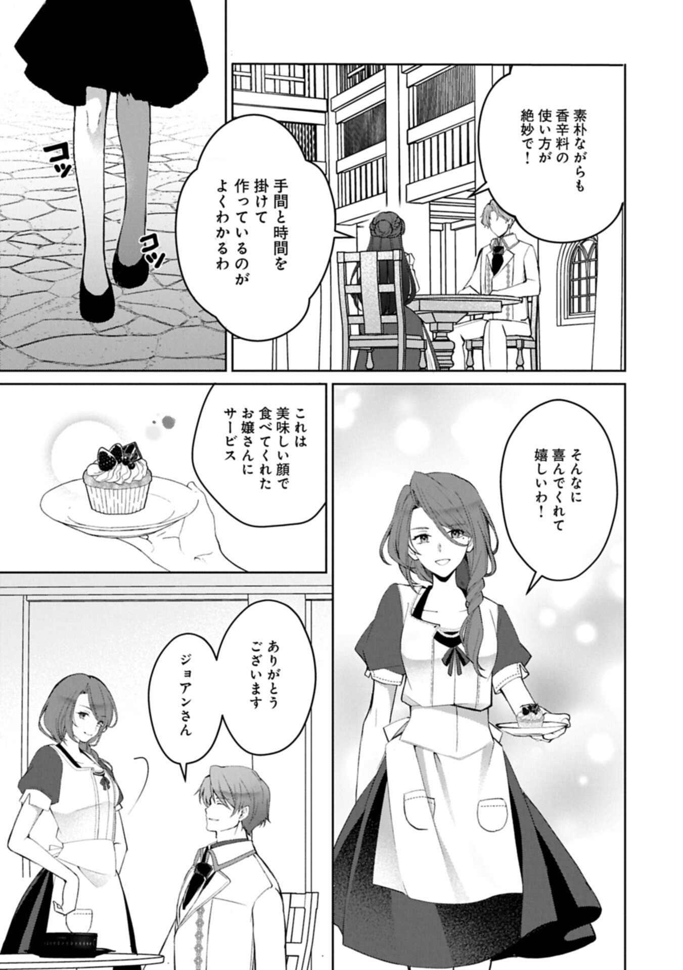 Tensei Shimashita, Sarana Kinje desu. Gokigen you. - Yuuga na Slow Life de Ooisogashi Chapter 22.1 13ページ