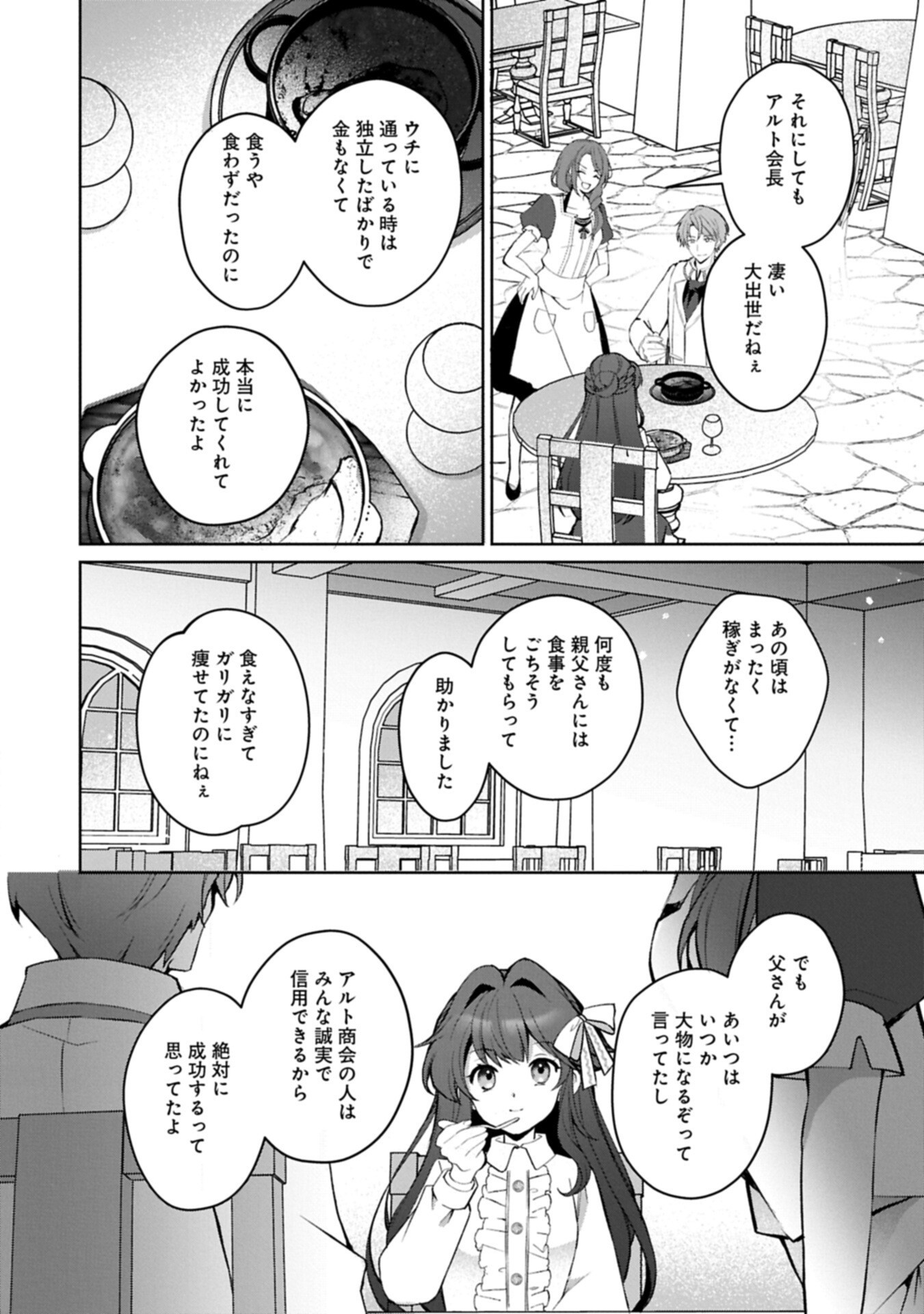 Tensei Shimashita, Sarana Kinje desu. Gokigen you. - Yuuga na Slow Life de Ooisogashi Chapter 22.1 14ページ