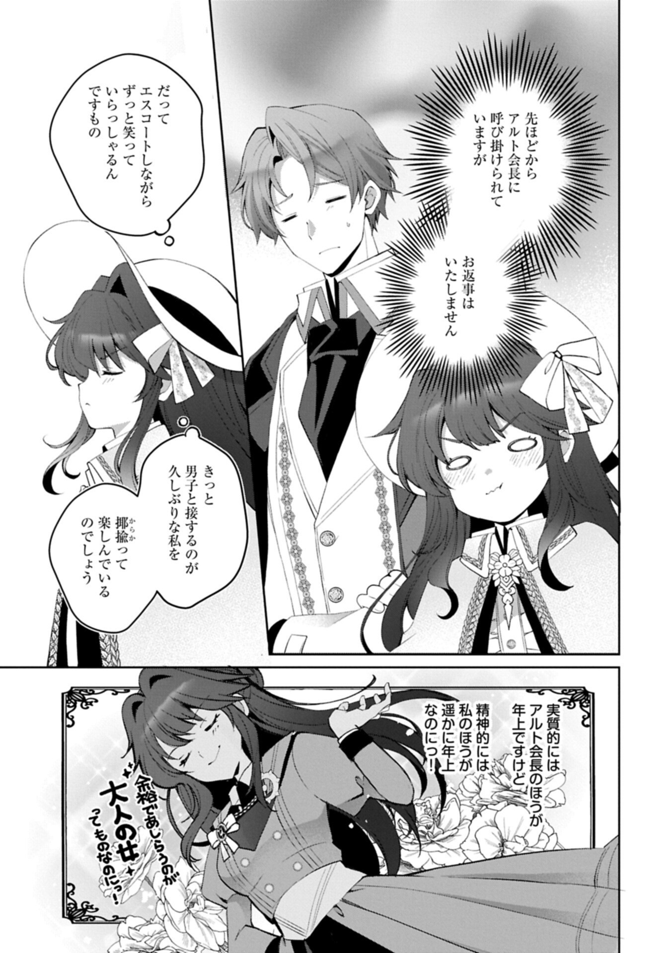 Tensei Shimashita, Sarana Kinje desu. Gokigen you. - Yuuga na Slow Life de Ooisogashi Chapter 22.1 3ページ