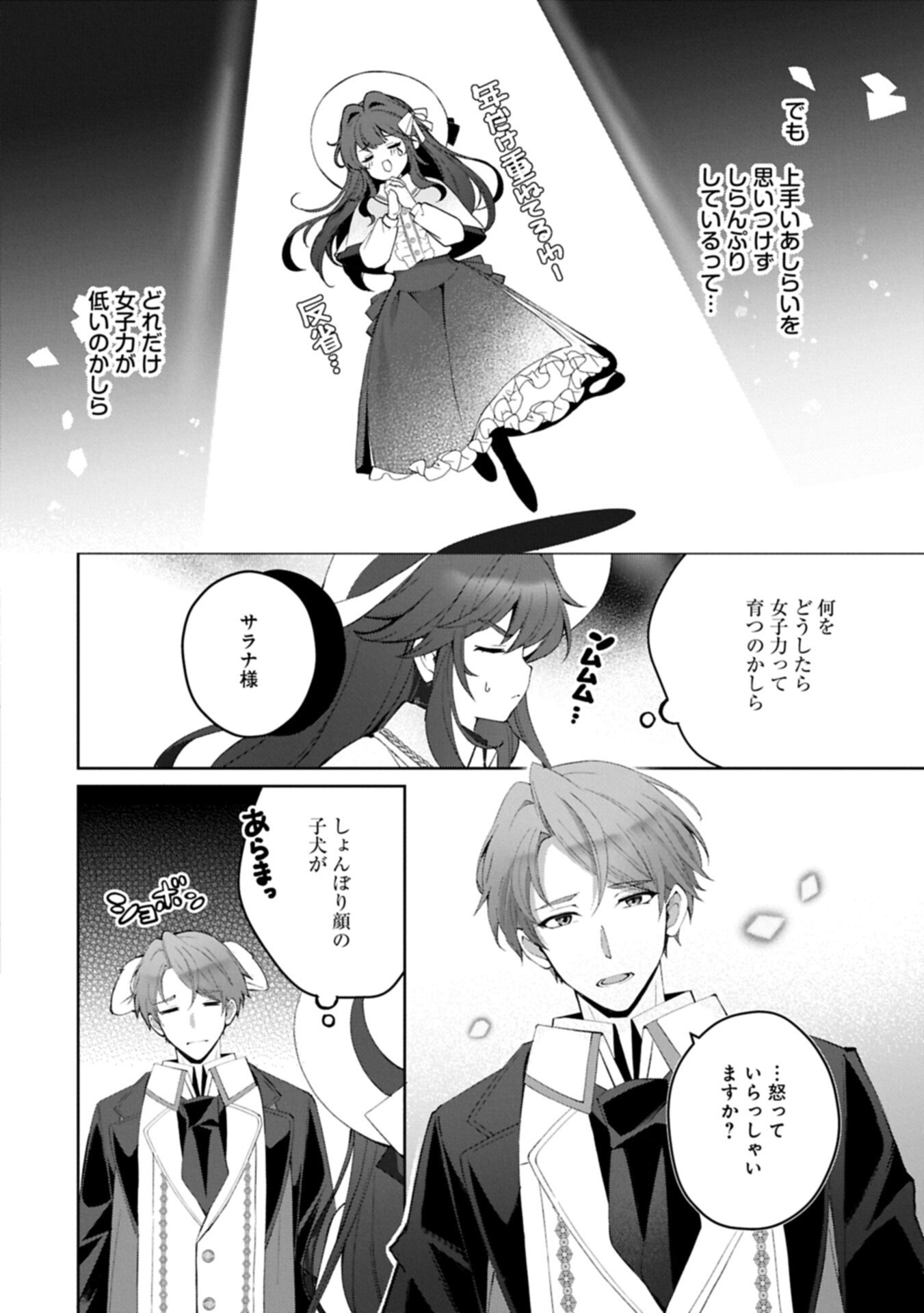 Tensei Shimashita, Sarana Kinje desu. Gokigen you. - Yuuga na Slow Life de Ooisogashi Chapter 22.1 4ページ
