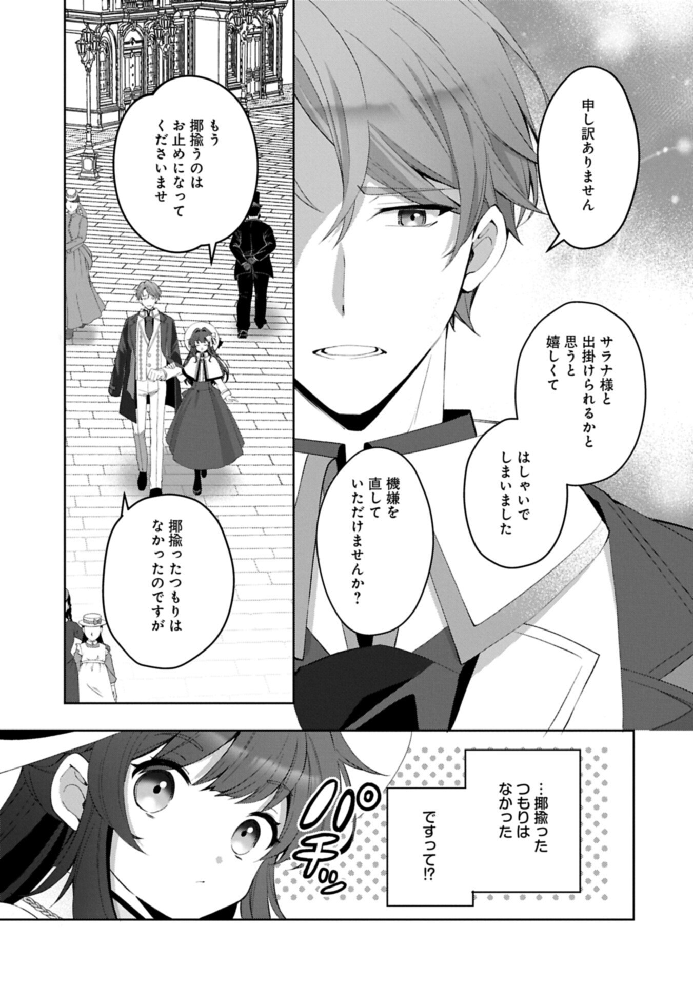 Tensei Shimashita, Sarana Kinje desu. Gokigen you. - Yuuga na Slow Life de Ooisogashi Chapter 22.1 5ページ