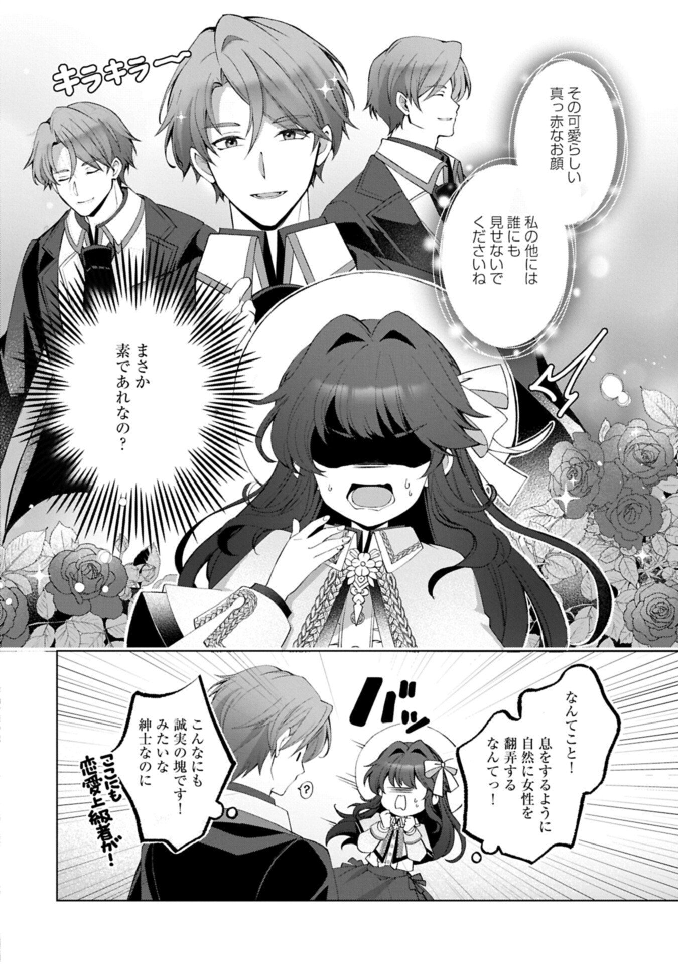 Tensei Shimashita, Sarana Kinje desu. Gokigen you. - Yuuga na Slow Life de Ooisogashi Chapter 22.1 6ページ