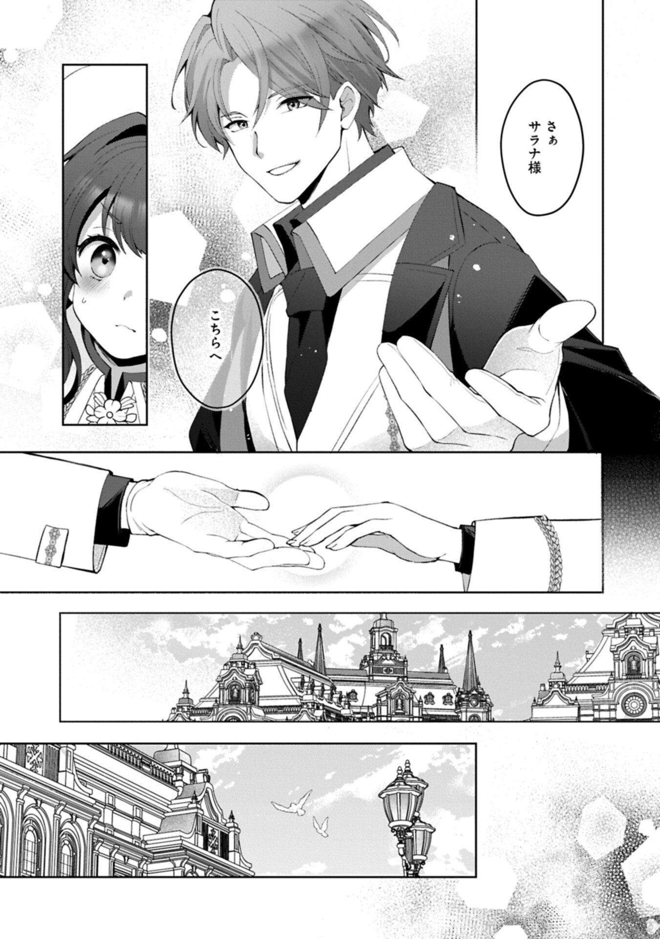 Tensei Shimashita, Sarana Kinje desu. Gokigen you. - Yuuga na Slow Life de Ooisogashi Chapter 22.1 7ページ