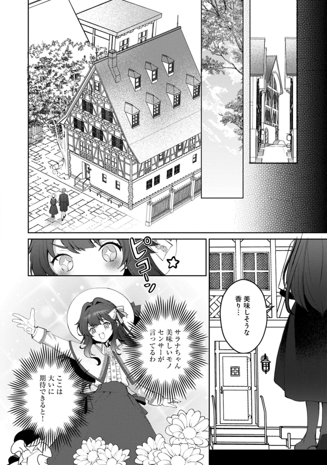 Tensei Shimashita, Sarana Kinje desu. Gokigen you. - Yuuga na Slow Life de Ooisogashi Chapter 22.1 8ページ
