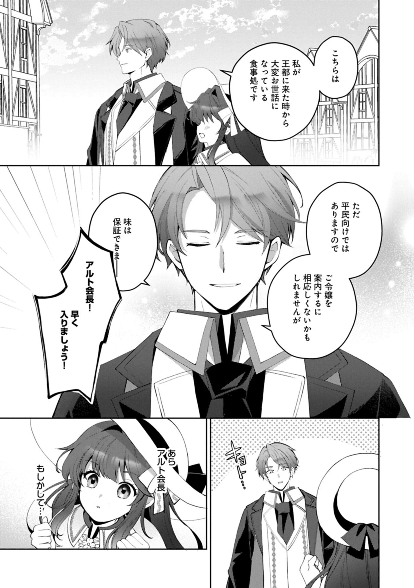 Tensei Shimashita, Sarana Kinje desu. Gokigen you. - Yuuga na Slow Life de Ooisogashi Chapter 22.1 9ページ