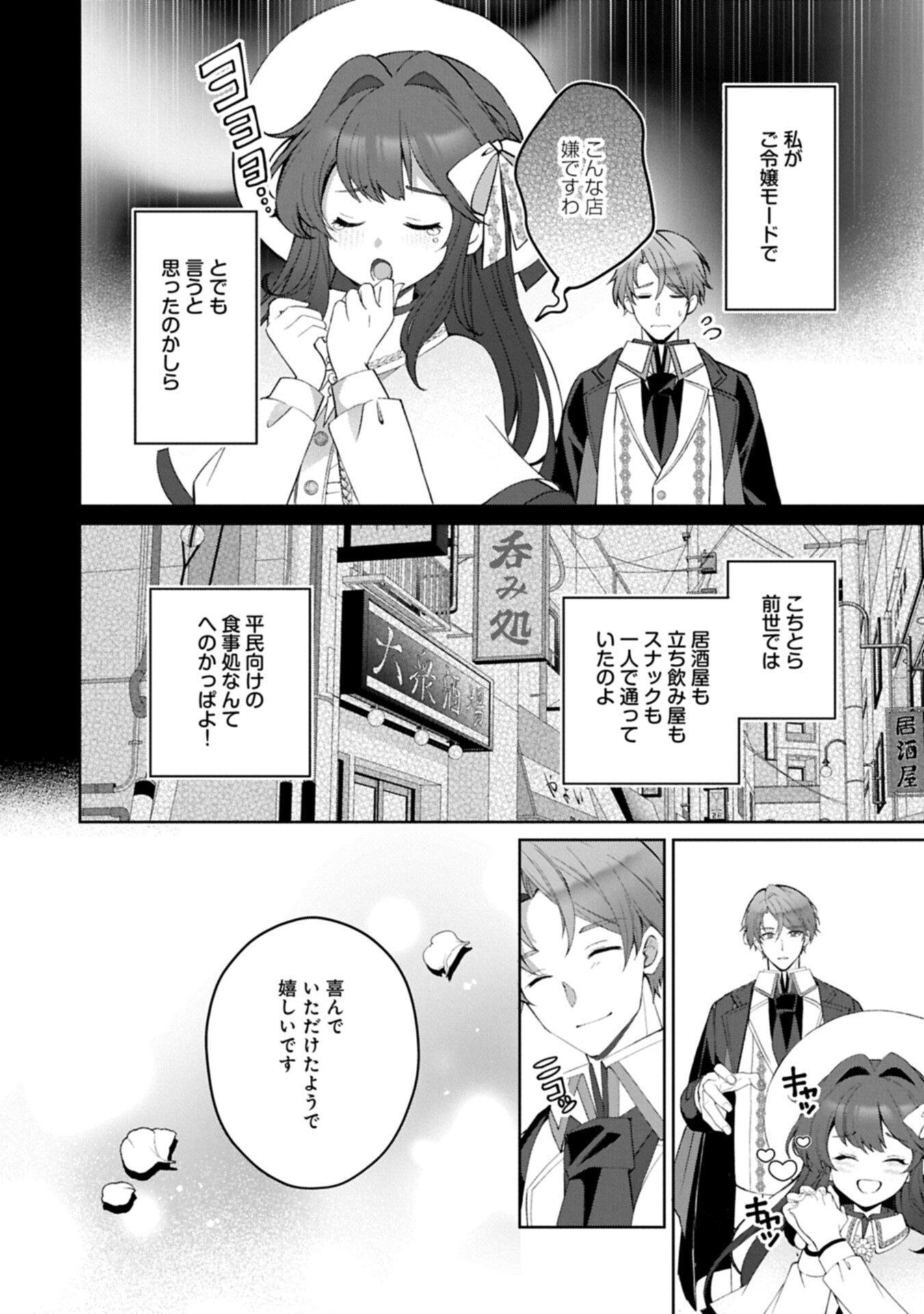 Tensei Shimashita, Sarana Kinje desu. Gokigen you. - Yuuga na Slow Life de Ooisogashi Chapter 22.1 10ページ