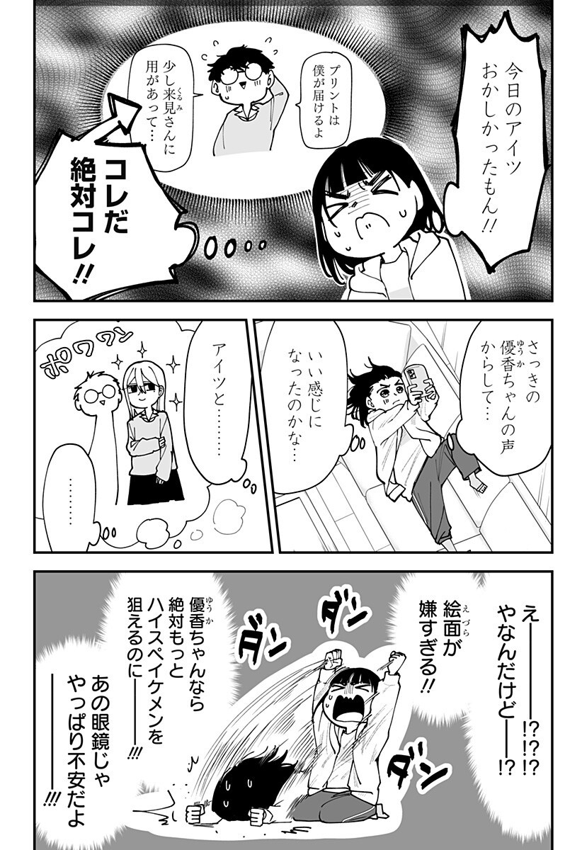 Ki ni naru Kurumi-san! Chapter 43.5 2ページ